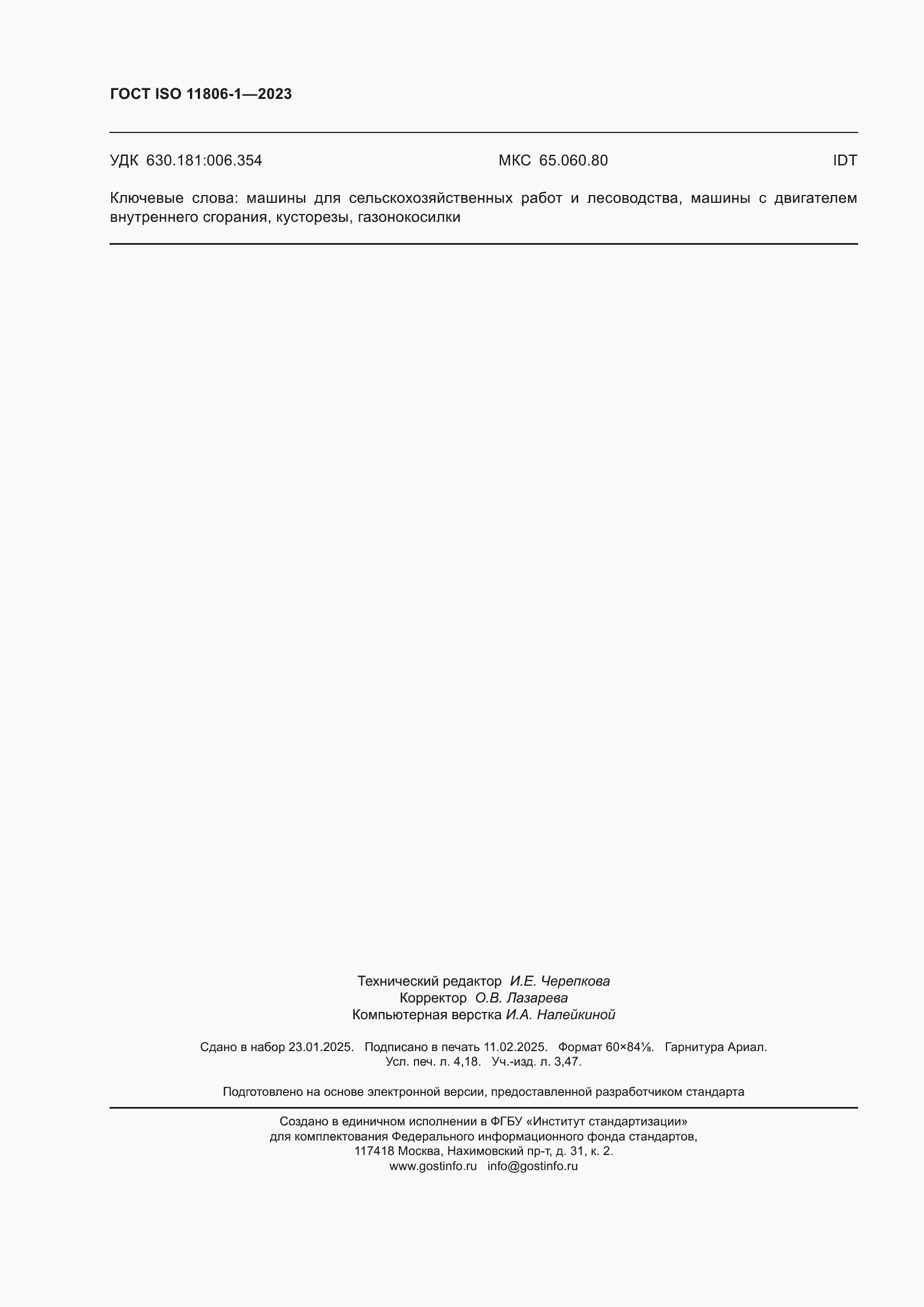 ���� ISO 11806-1-2023. �������� 36