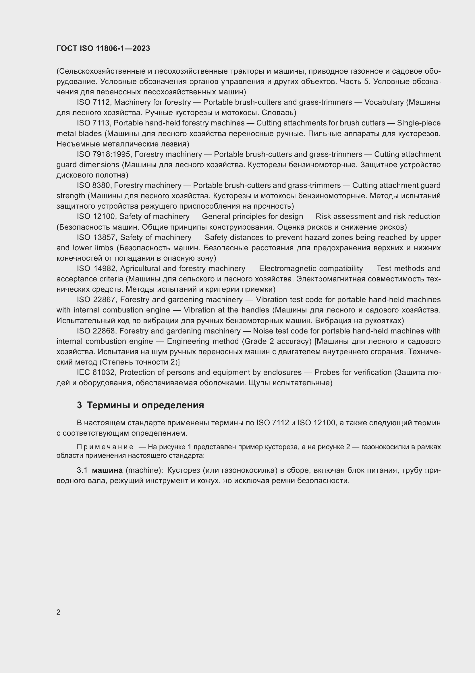 ���� ISO 11806-1-2023. �������� 8