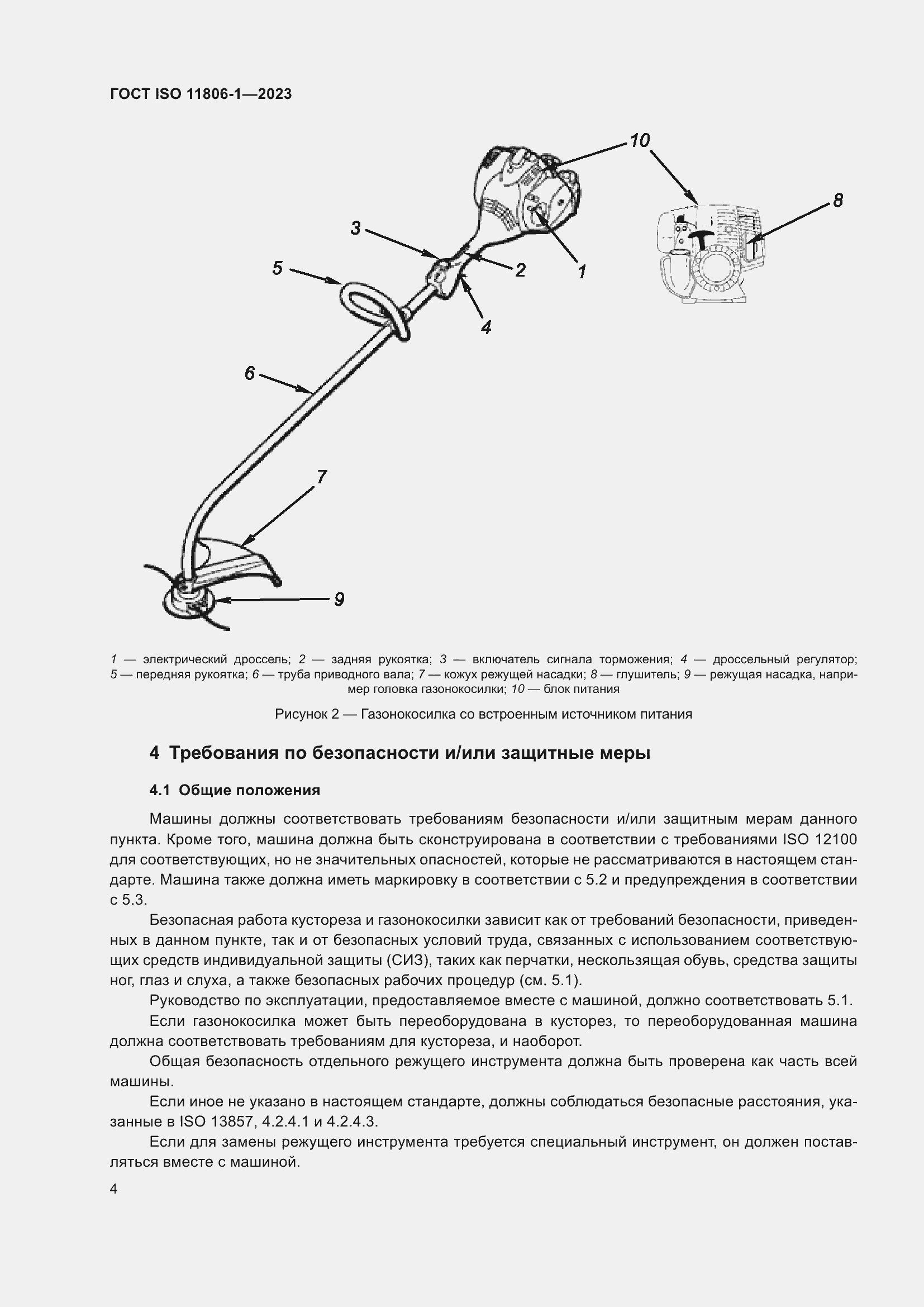 ���� ISO 11806-1-2023. �������� 10