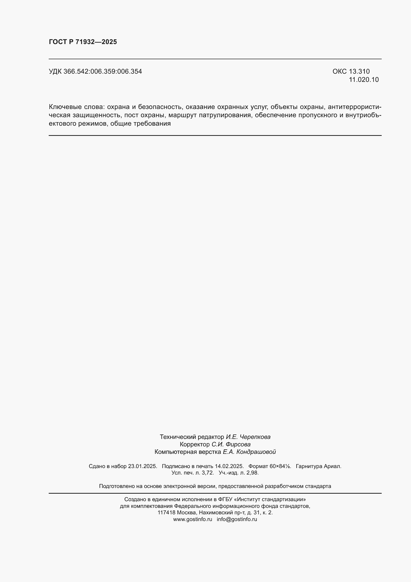 ���� � 71932-2025. �������� 33