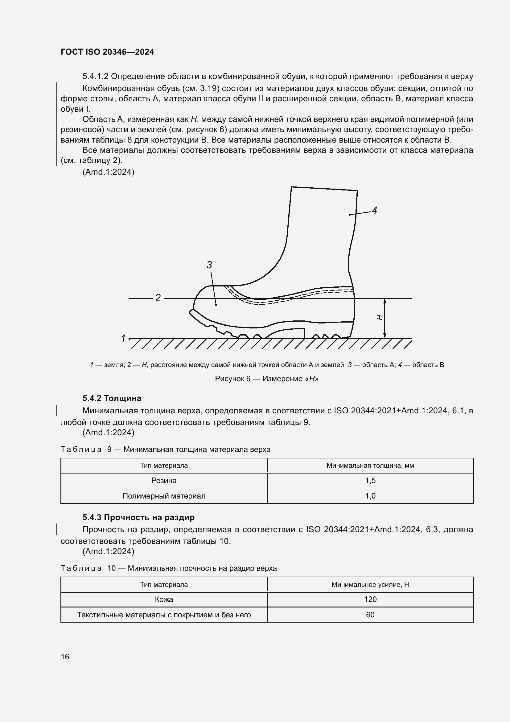 ���� ISO 20346-2024. �������� 23