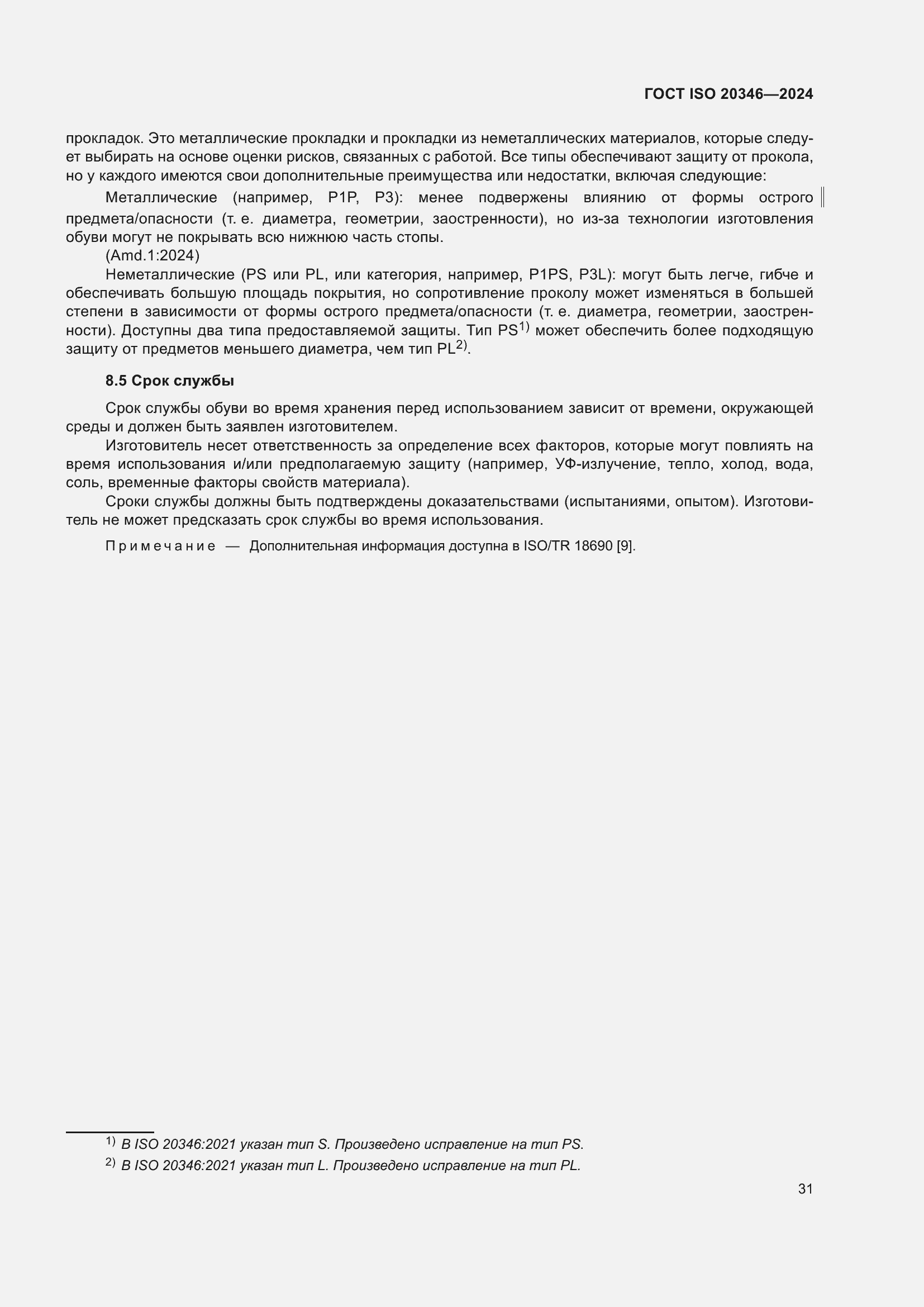 ���� ISO 20346-2024. �������� 38