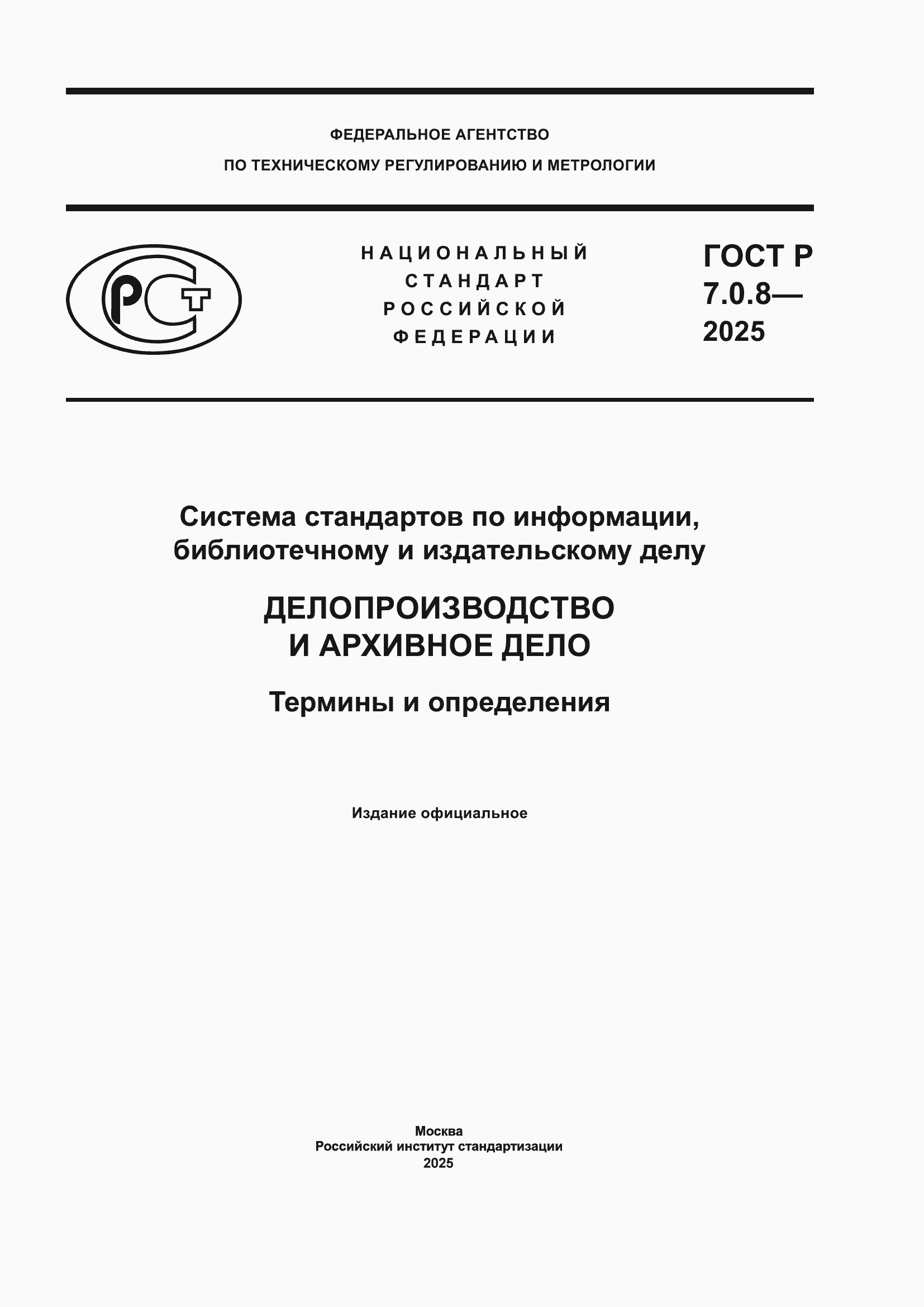 ���� � 7.0.8-2025. �������� 1