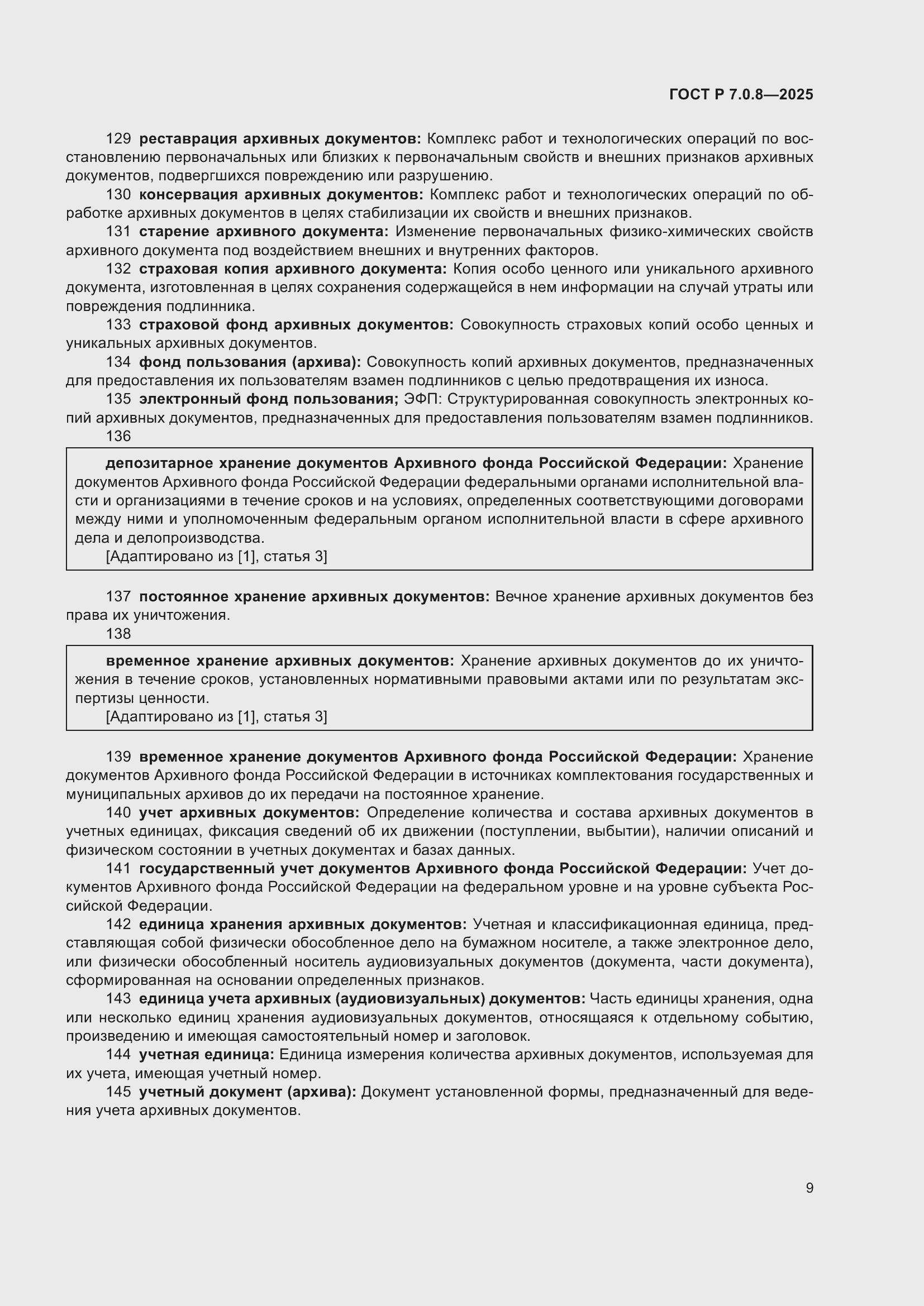 ���� � 7.0.8-2025. �������� 13