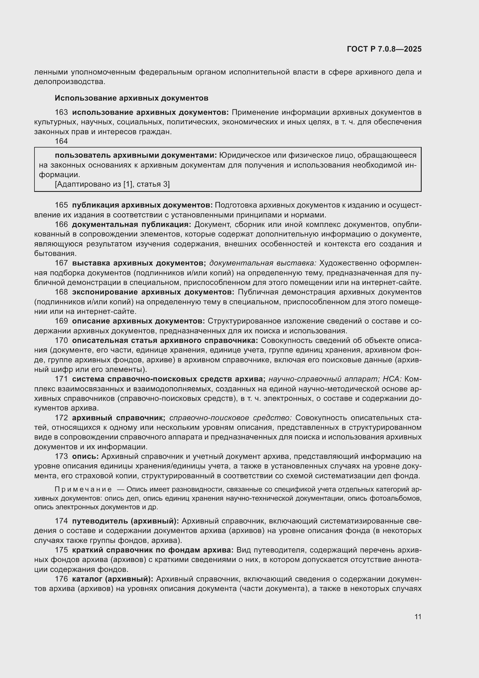 ���� � 7.0.8-2025. �������� 15