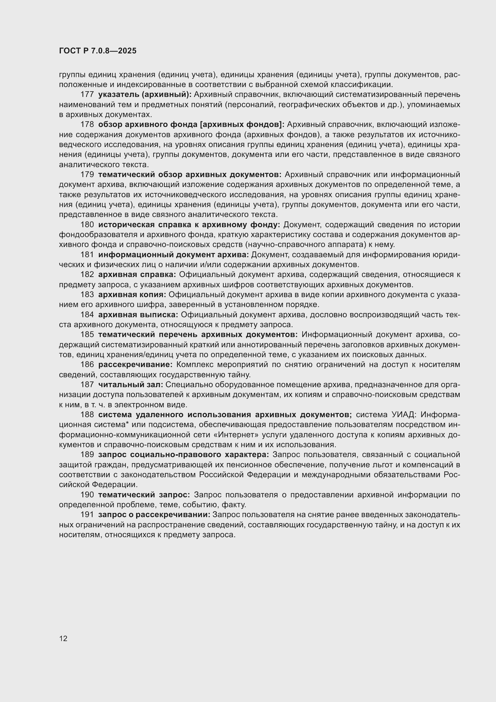���� � 7.0.8-2025. �������� 16