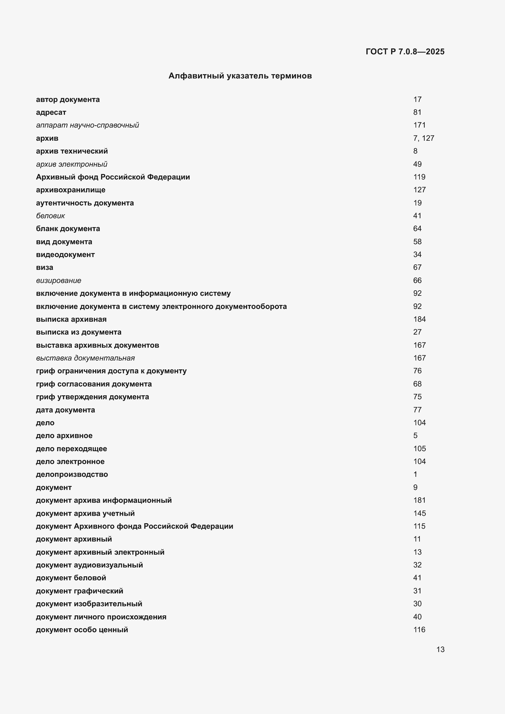 ���� � 7.0.8-2025. �������� 17