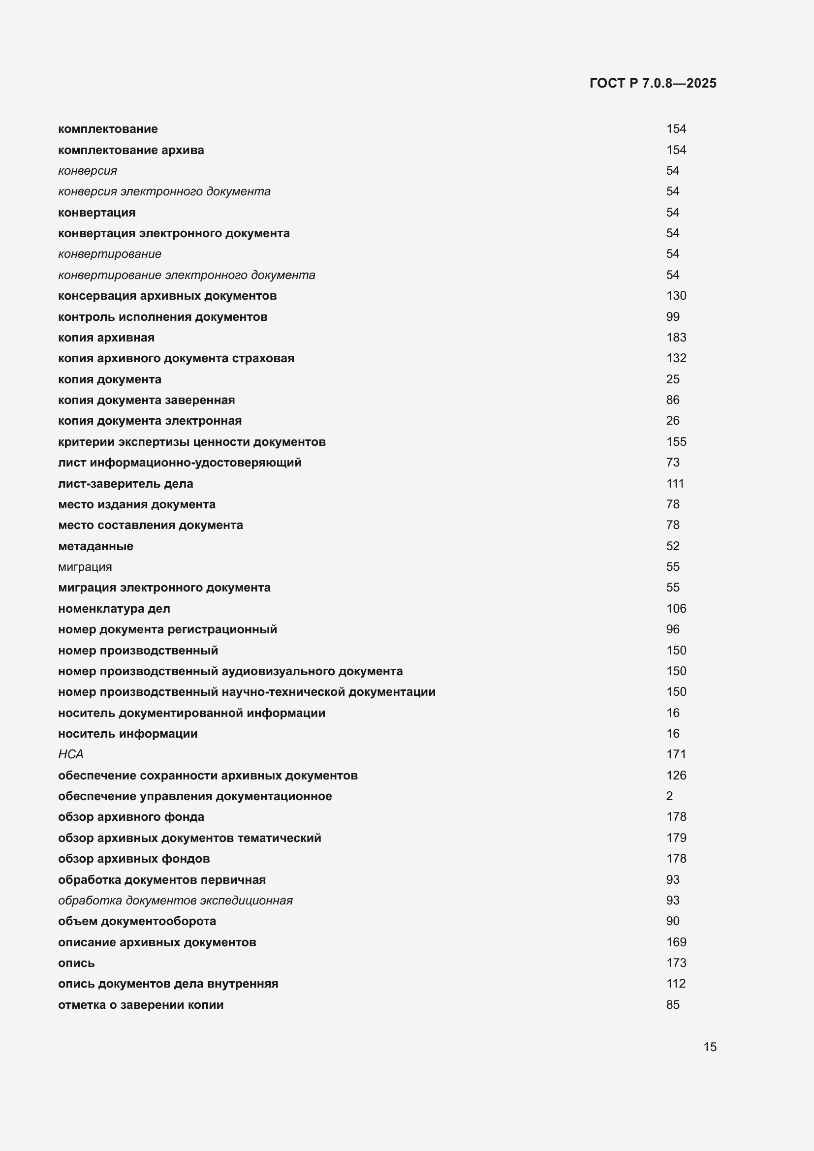 ���� � 7.0.8-2025. �������� 19