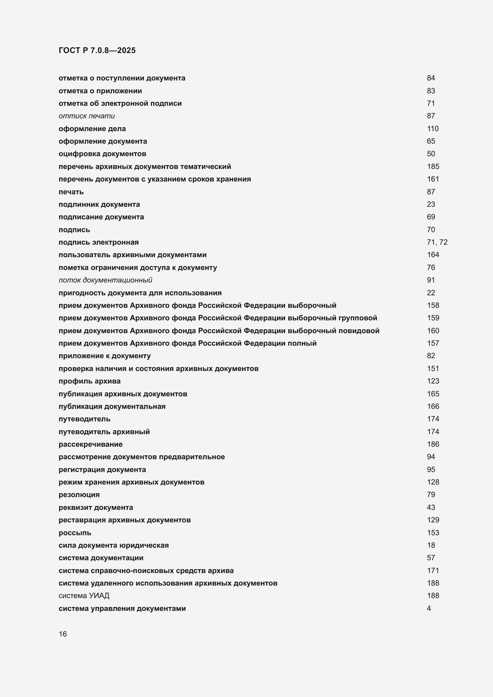 ���� � 7.0.8-2025. �������� 20