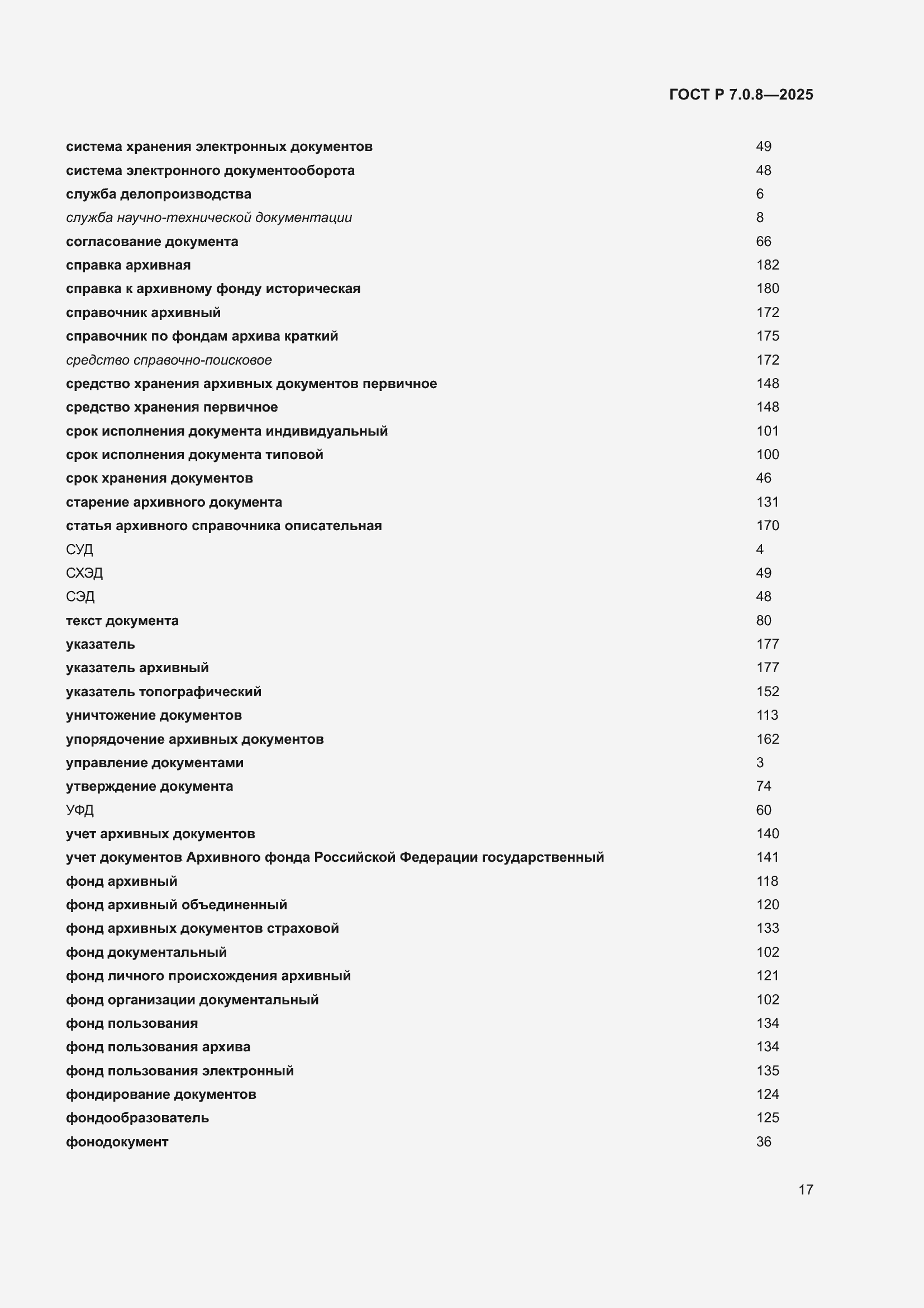 ���� � 7.0.8-2025. �������� 21