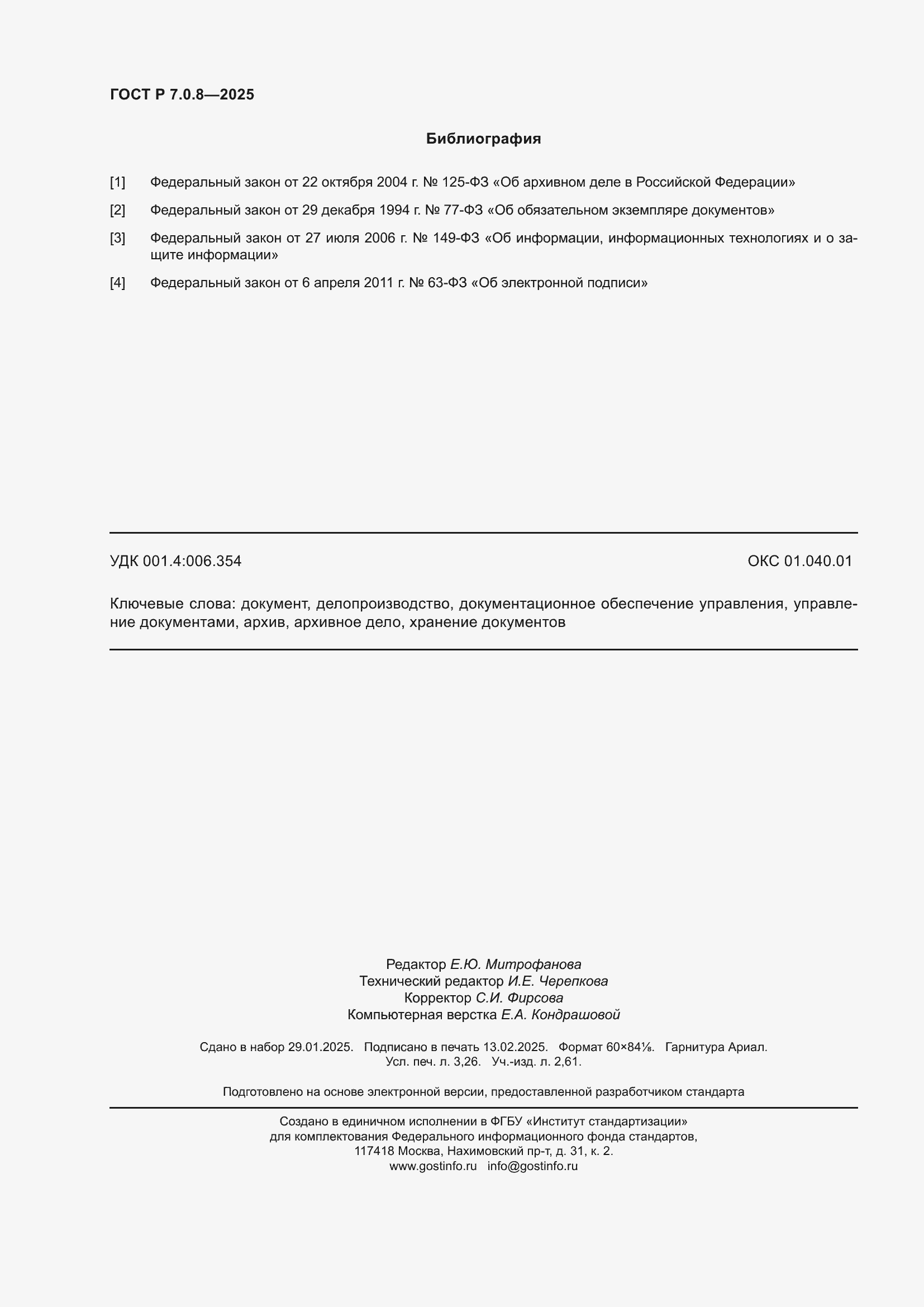 ���� � 7.0.8-2025. �������� 28