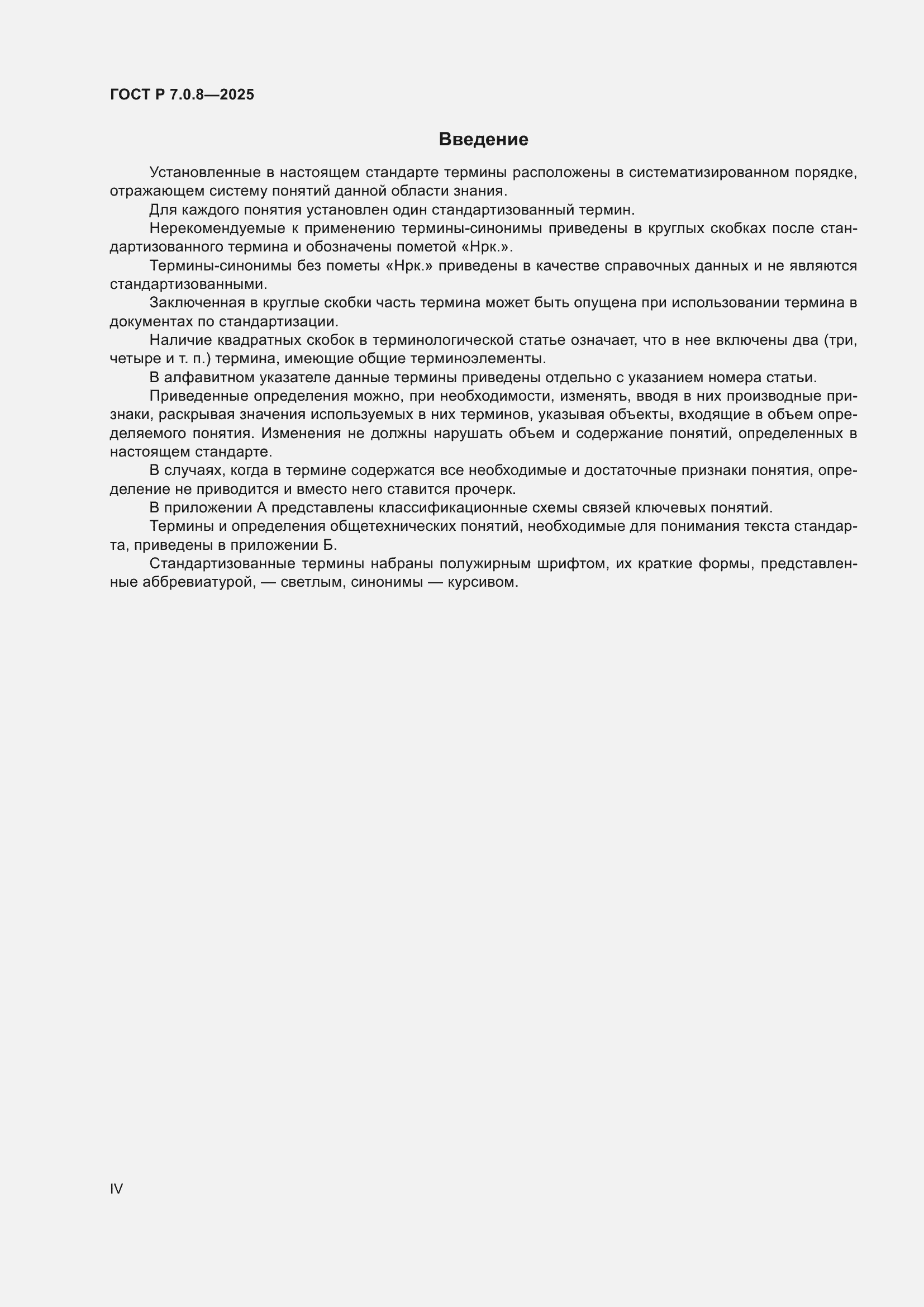 ���� � 7.0.8-2025. �������� 4