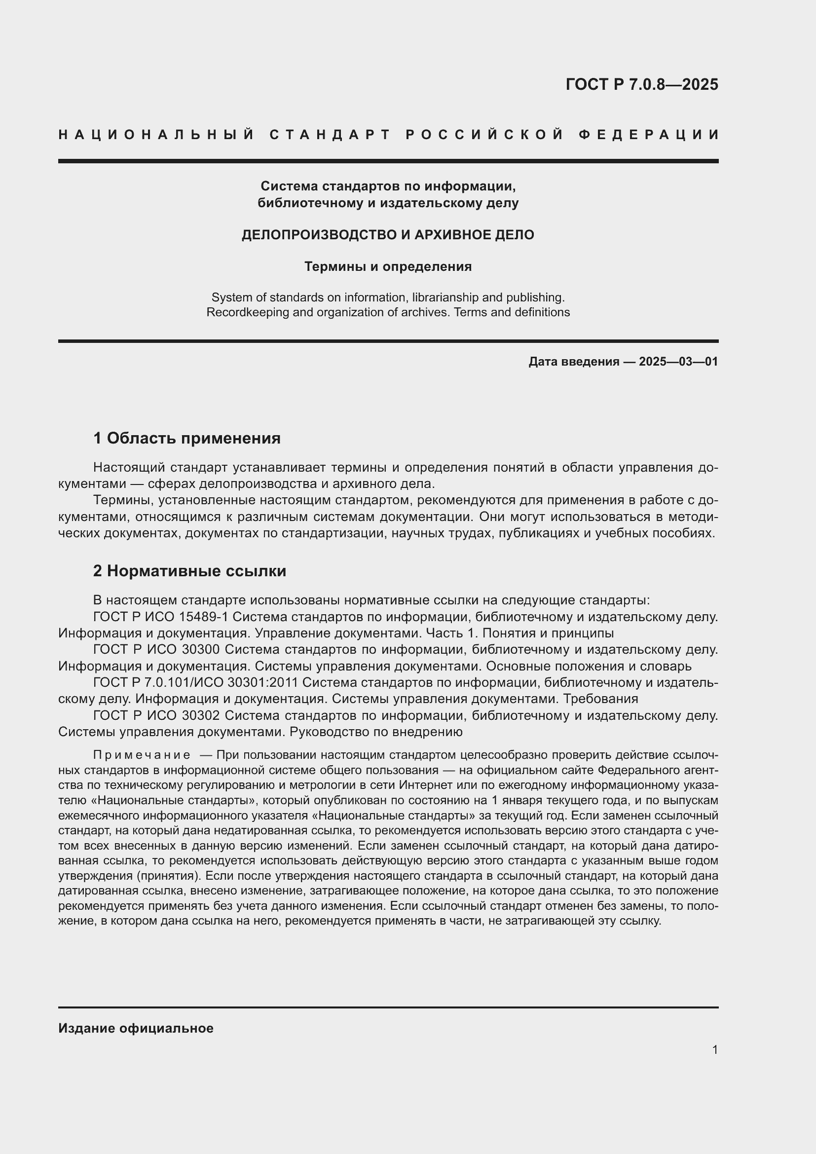 ���� � 7.0.8-2025. �������� 5