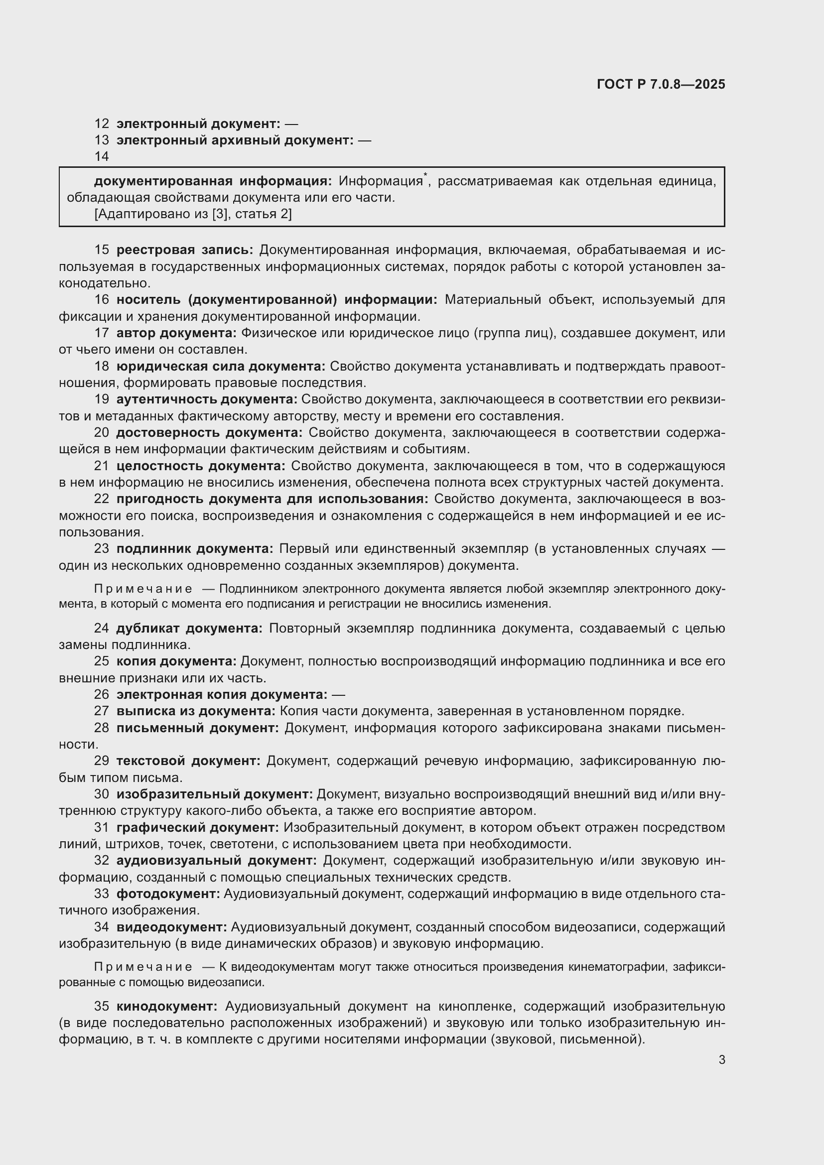 ���� � 7.0.8-2025. �������� 7