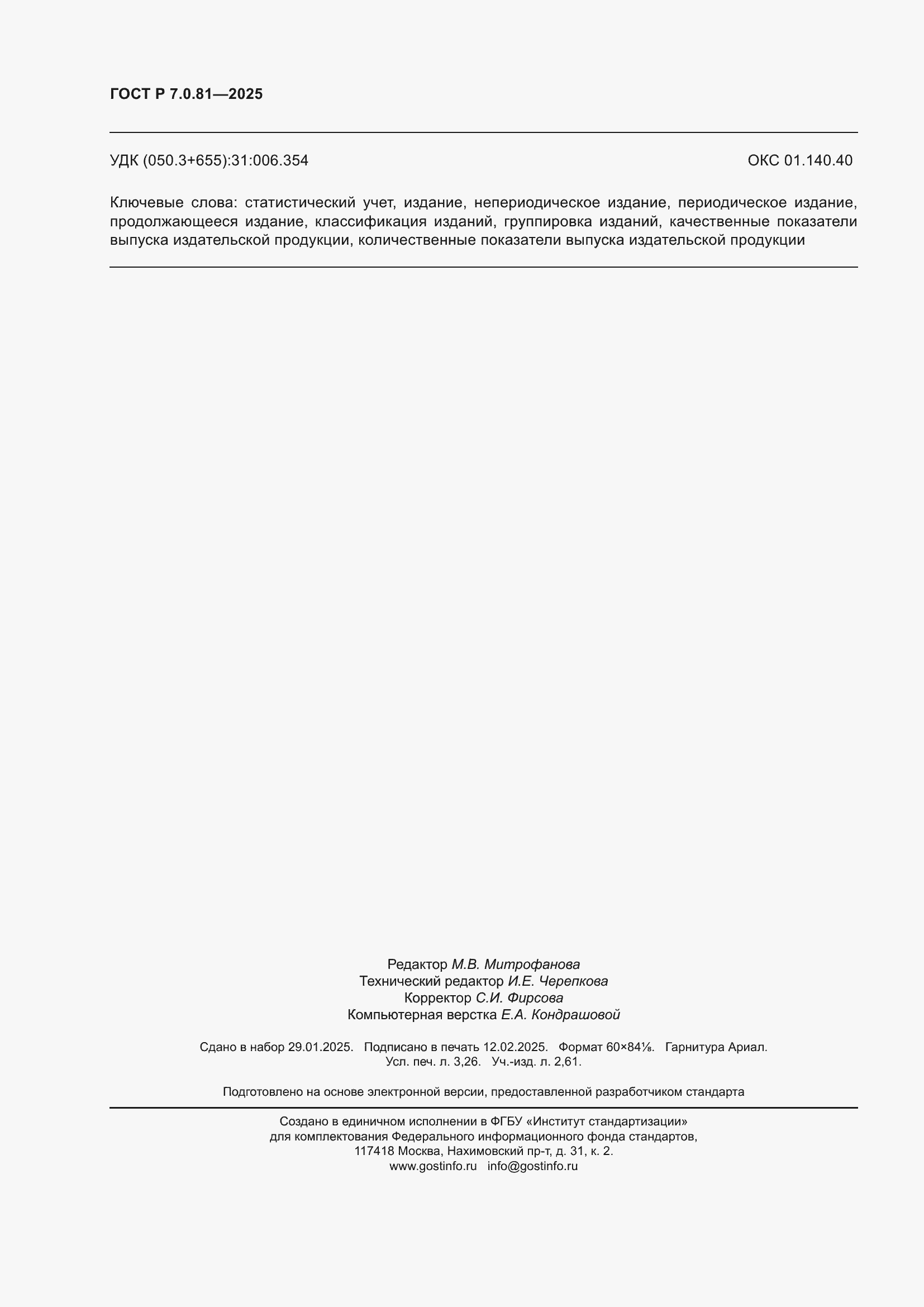 ���� � 7.0.81-2025. �������� 28