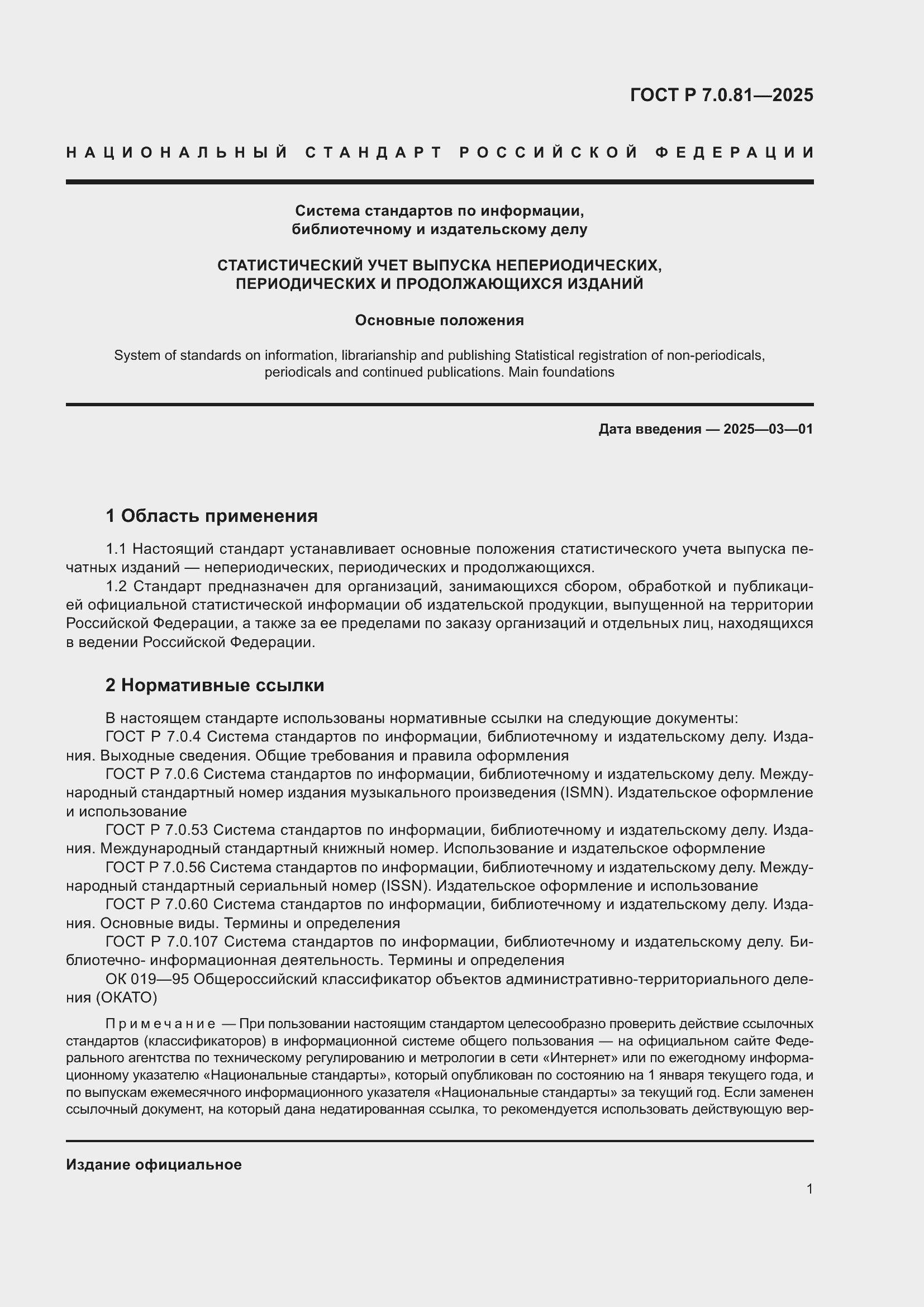 ���� � 7.0.81-2025. �������� 5