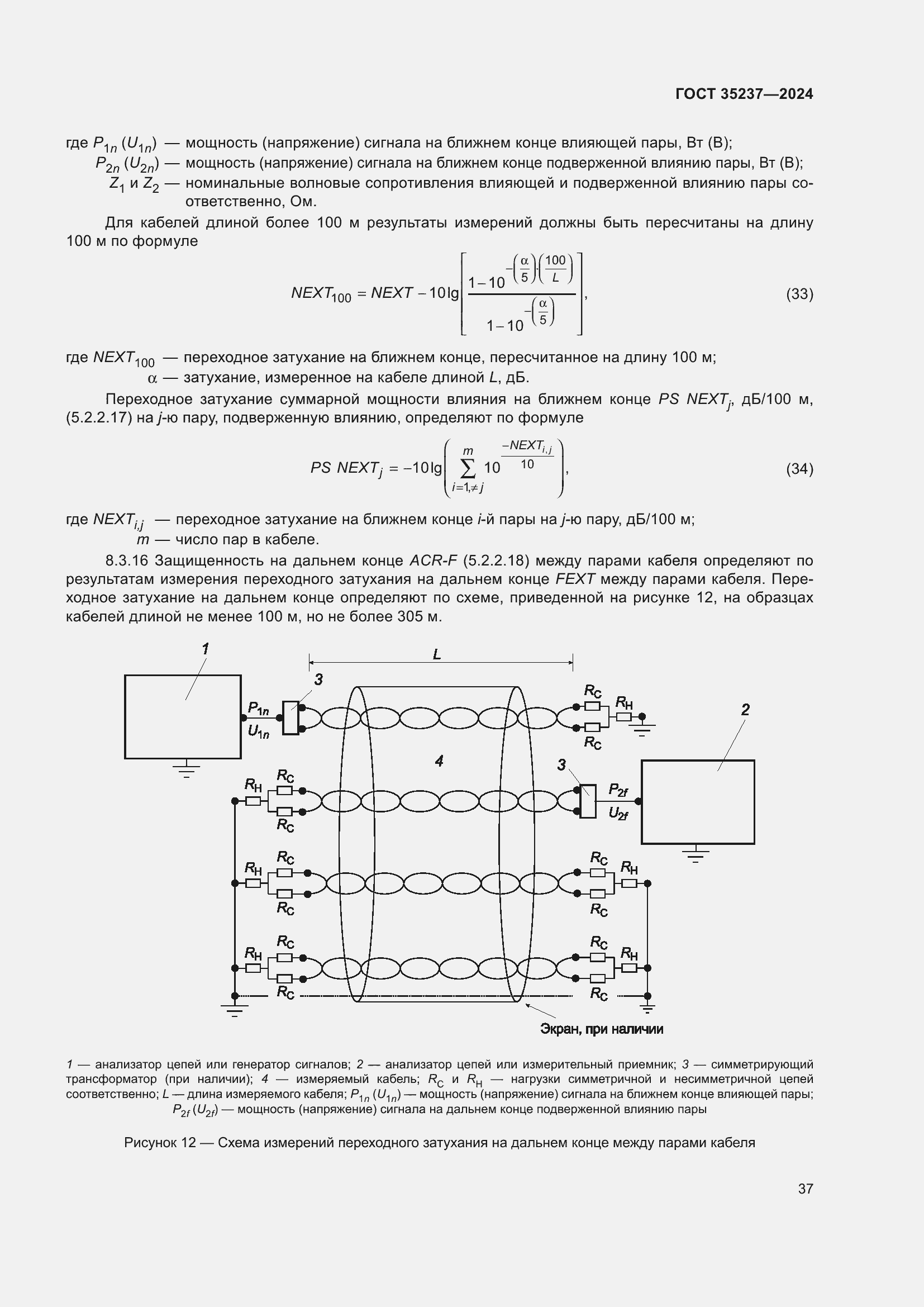 ���� 35237-2024. �������� 41