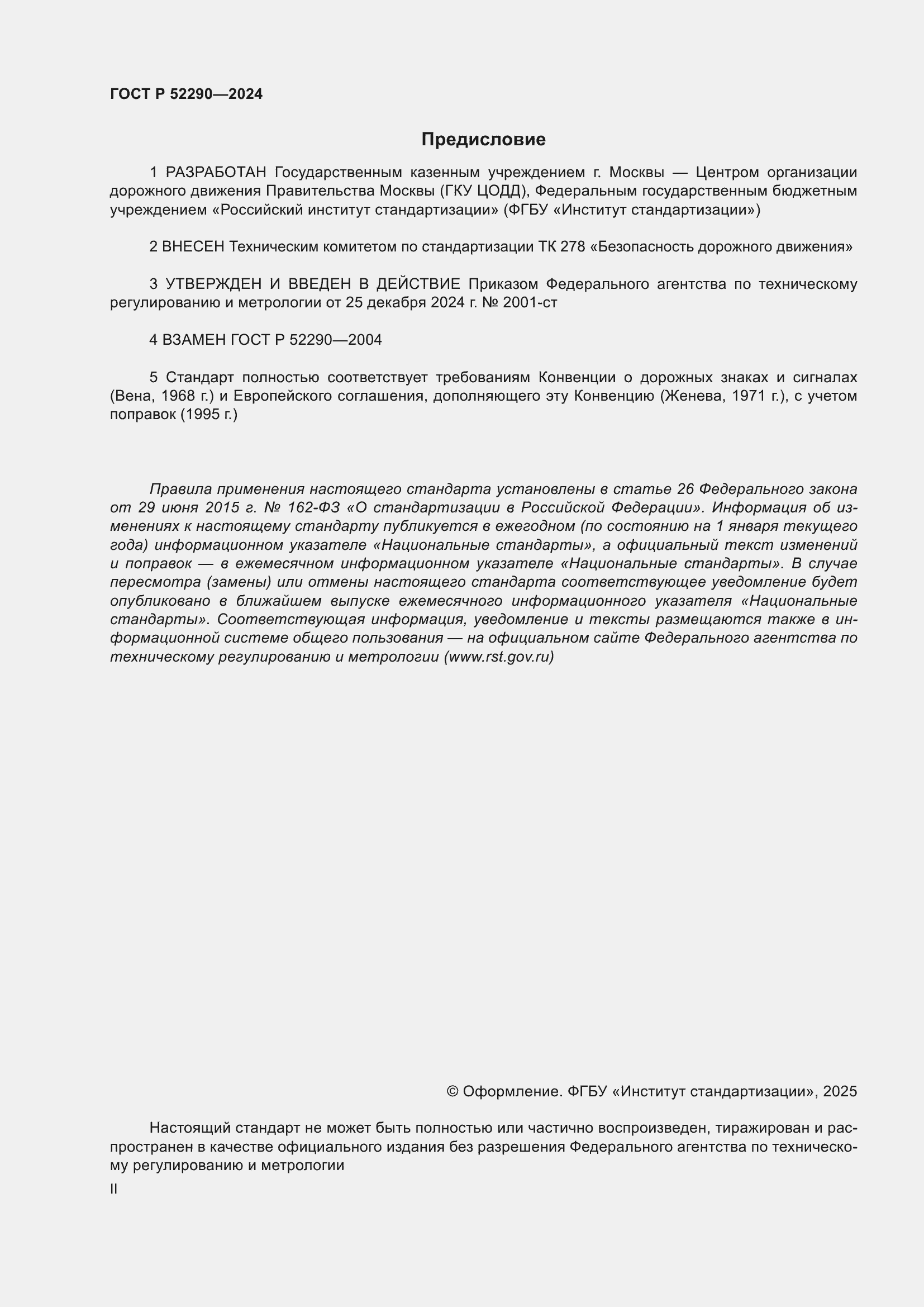 ���� � 52290-2024. �������� 2