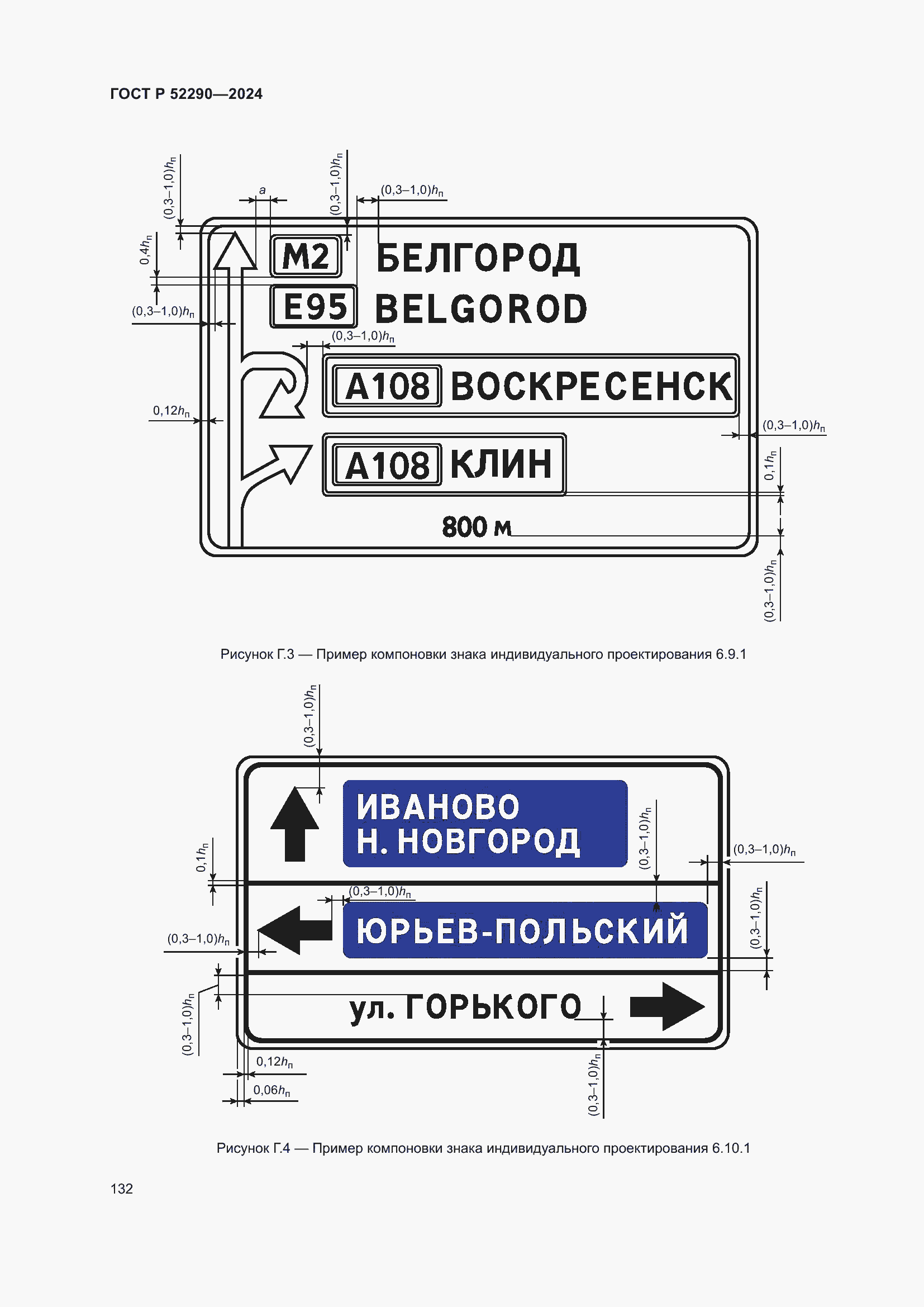 ���� � 52290-2024. �������� 136