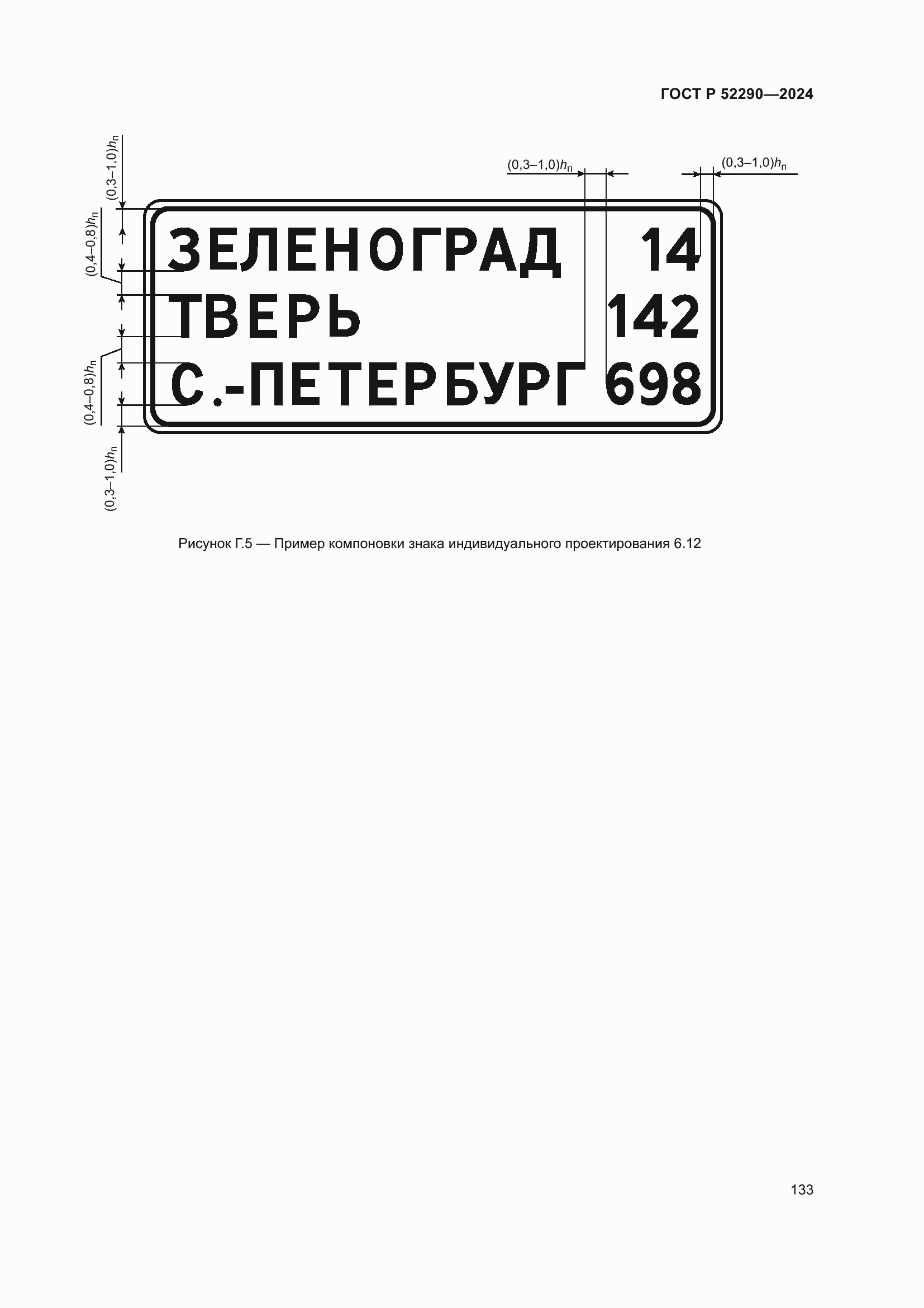 ���� � 52290-2024. �������� 137