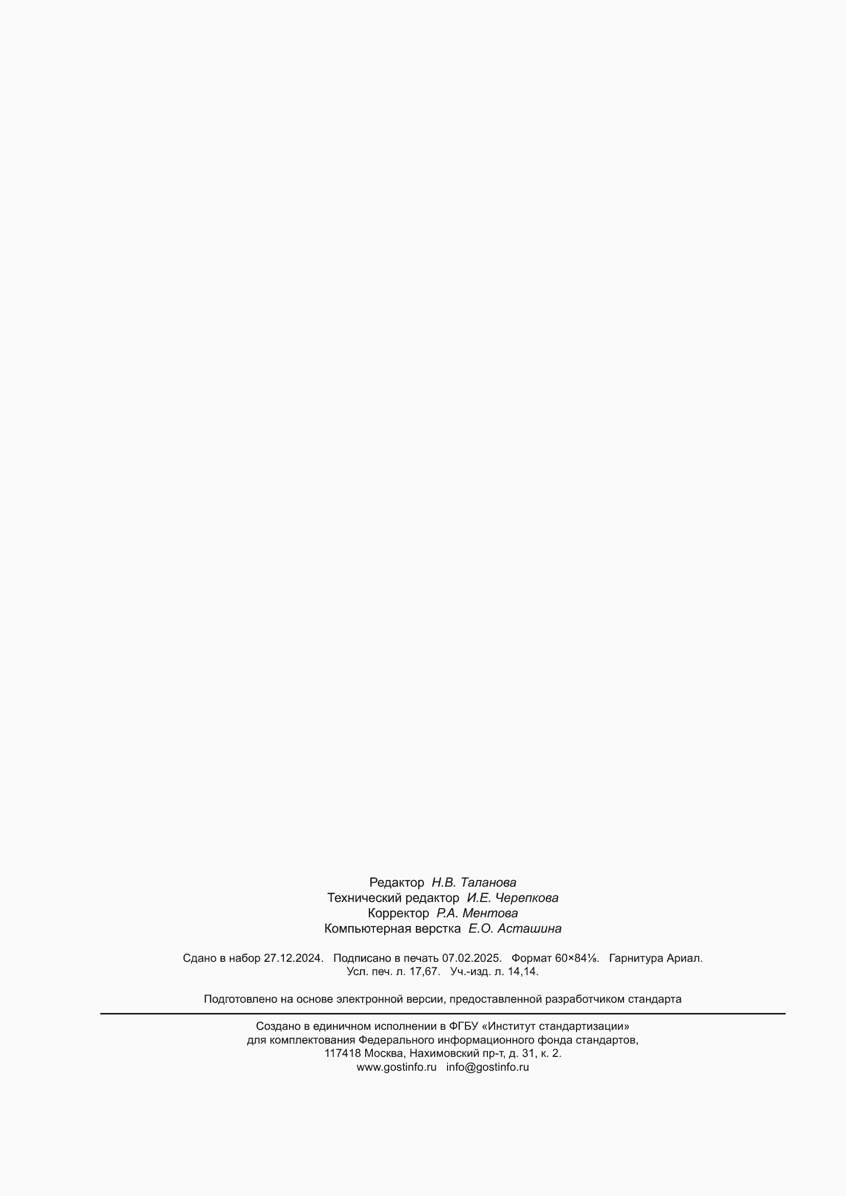 ���� � 52290-2024. �������� 154