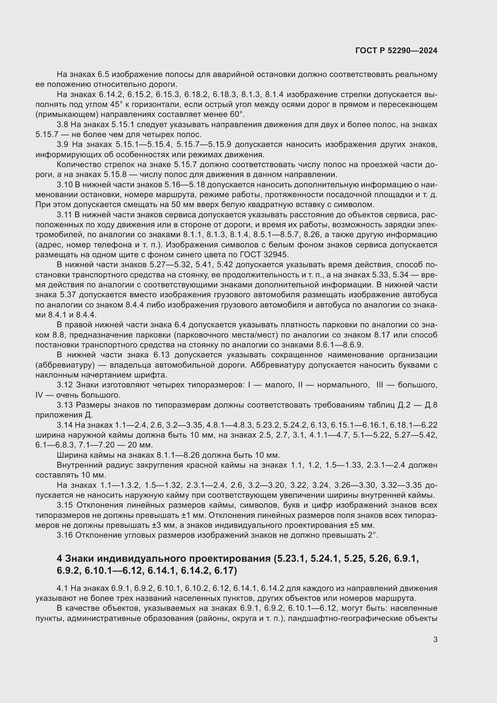 ���� � 52290-2024. �������� 7