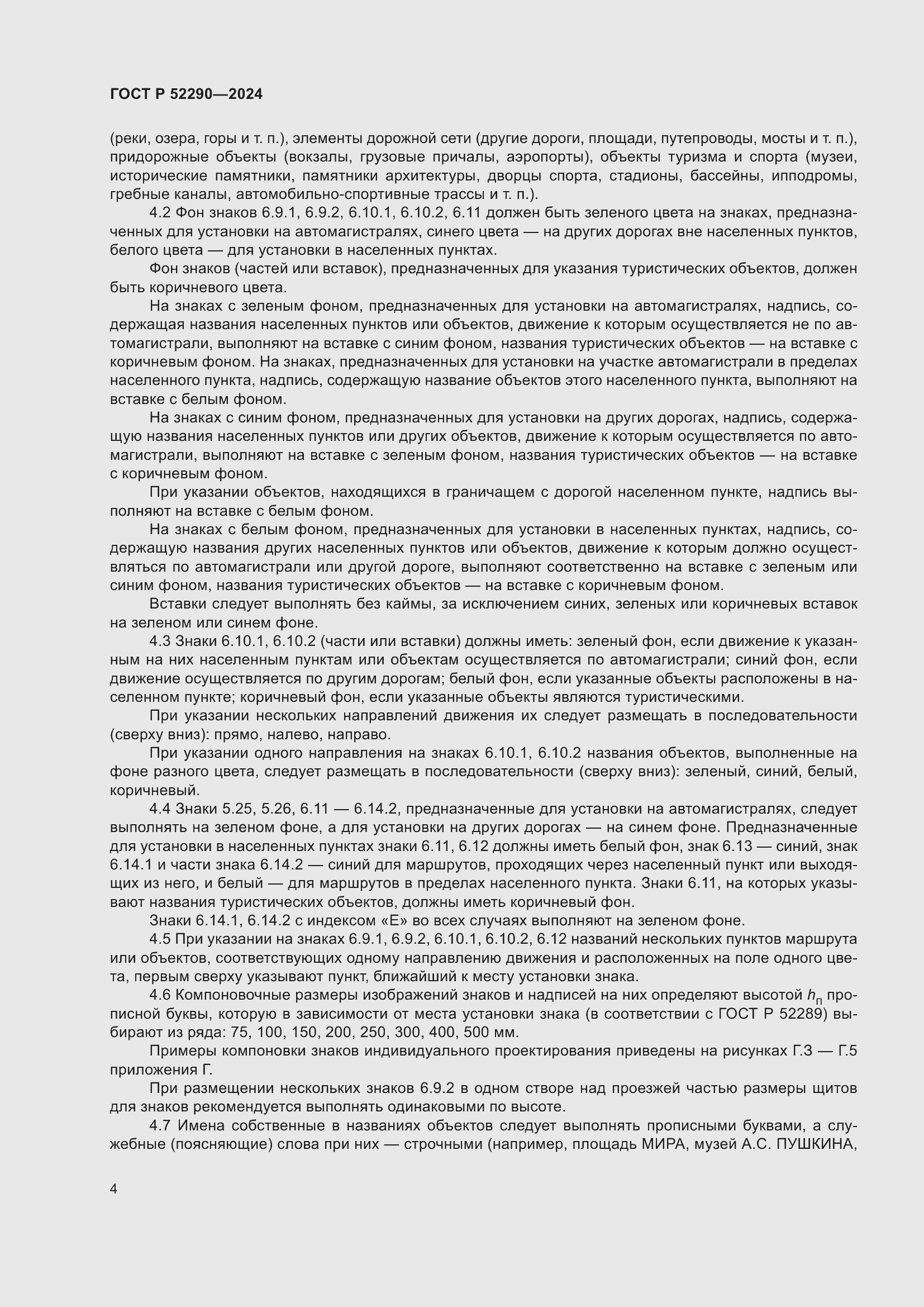 ���� � 52290-2024. �������� 8