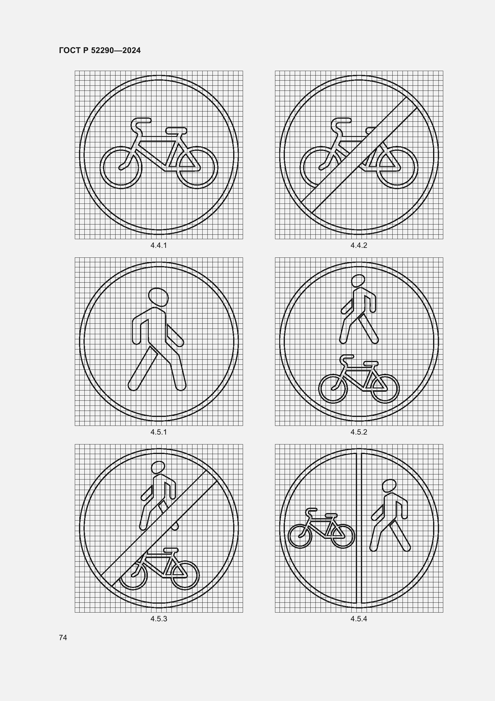���� � 52290-2024. �������� 78