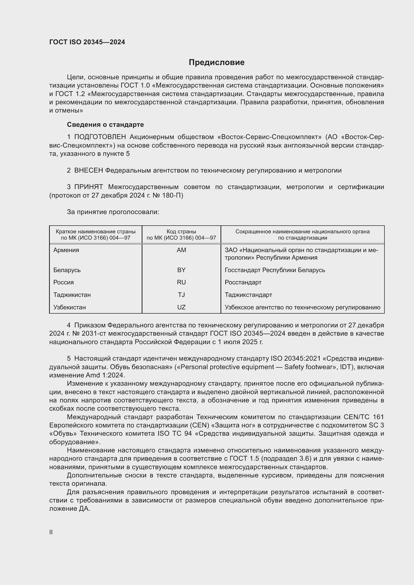 ���� ISO 20345-2024. �������� 2