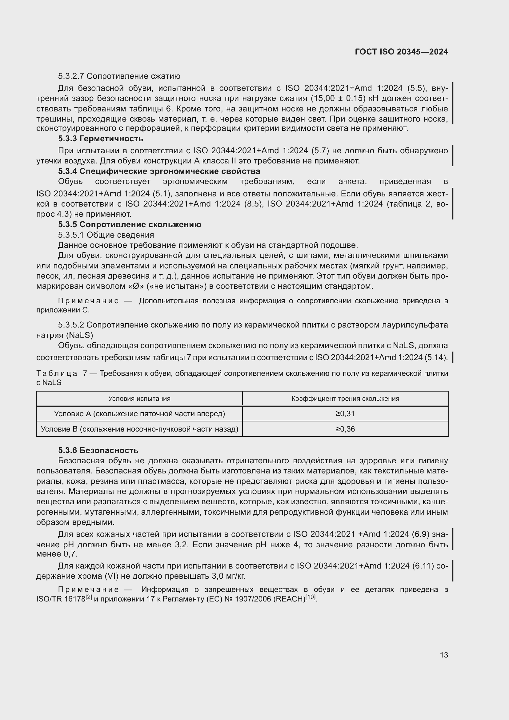 ���� ISO 20345-2024. �������� 20
