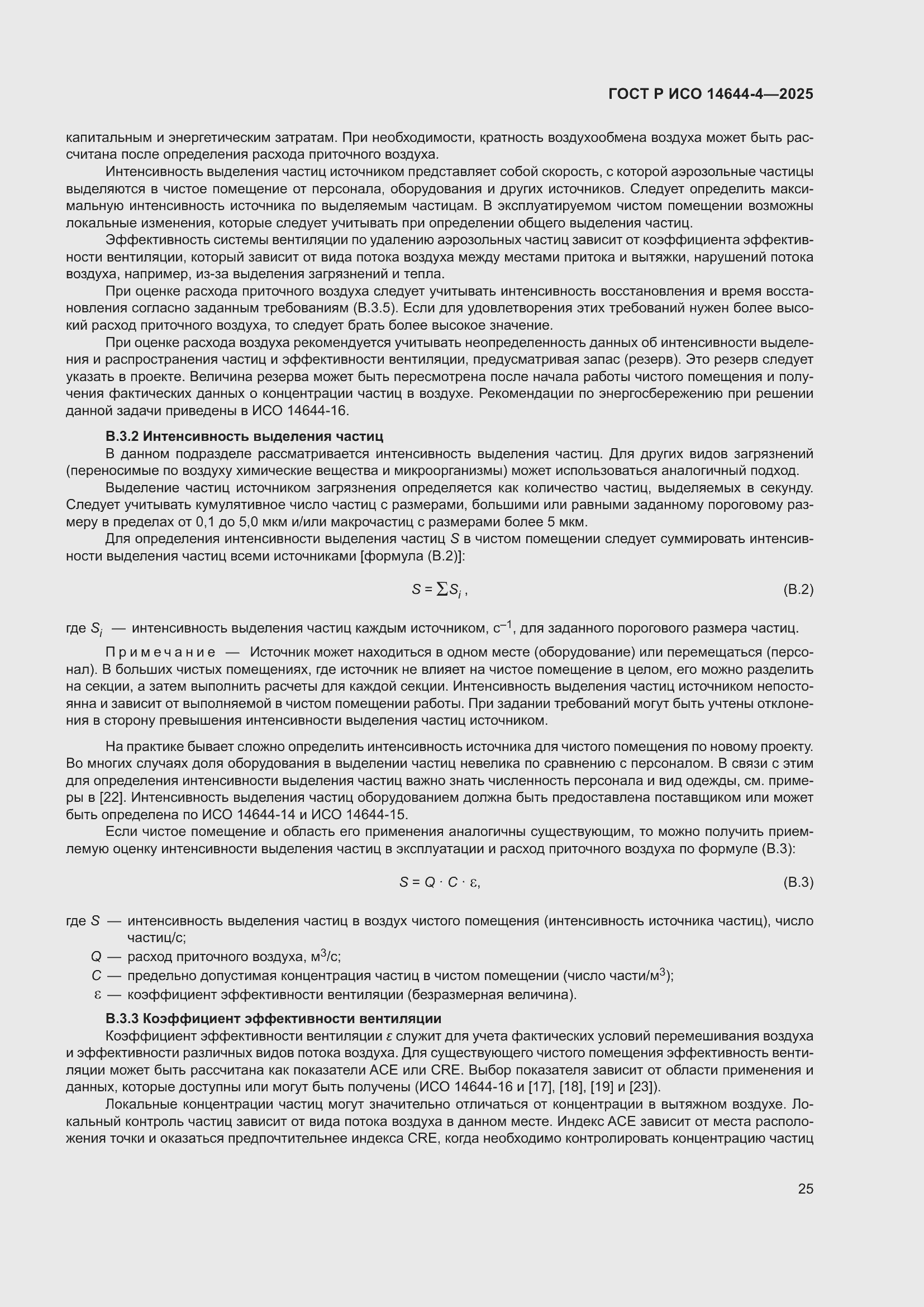 ���� � ��� 14644-4-2025. �������� 31