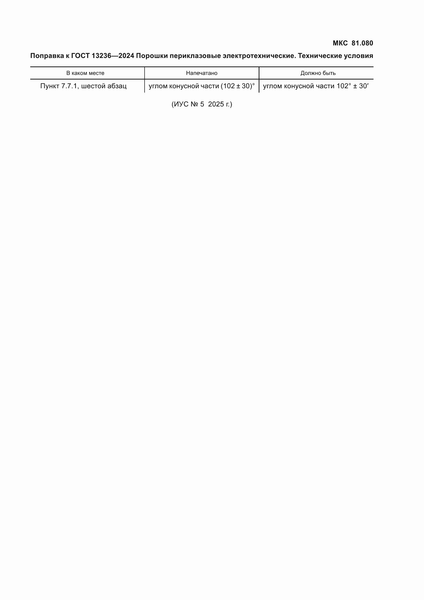�������� � ���� 13236-2024