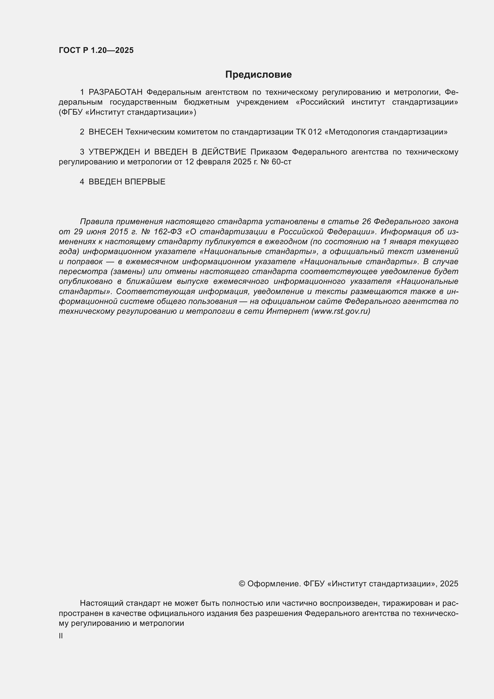 ���� � 1.20-2025. �������� 2