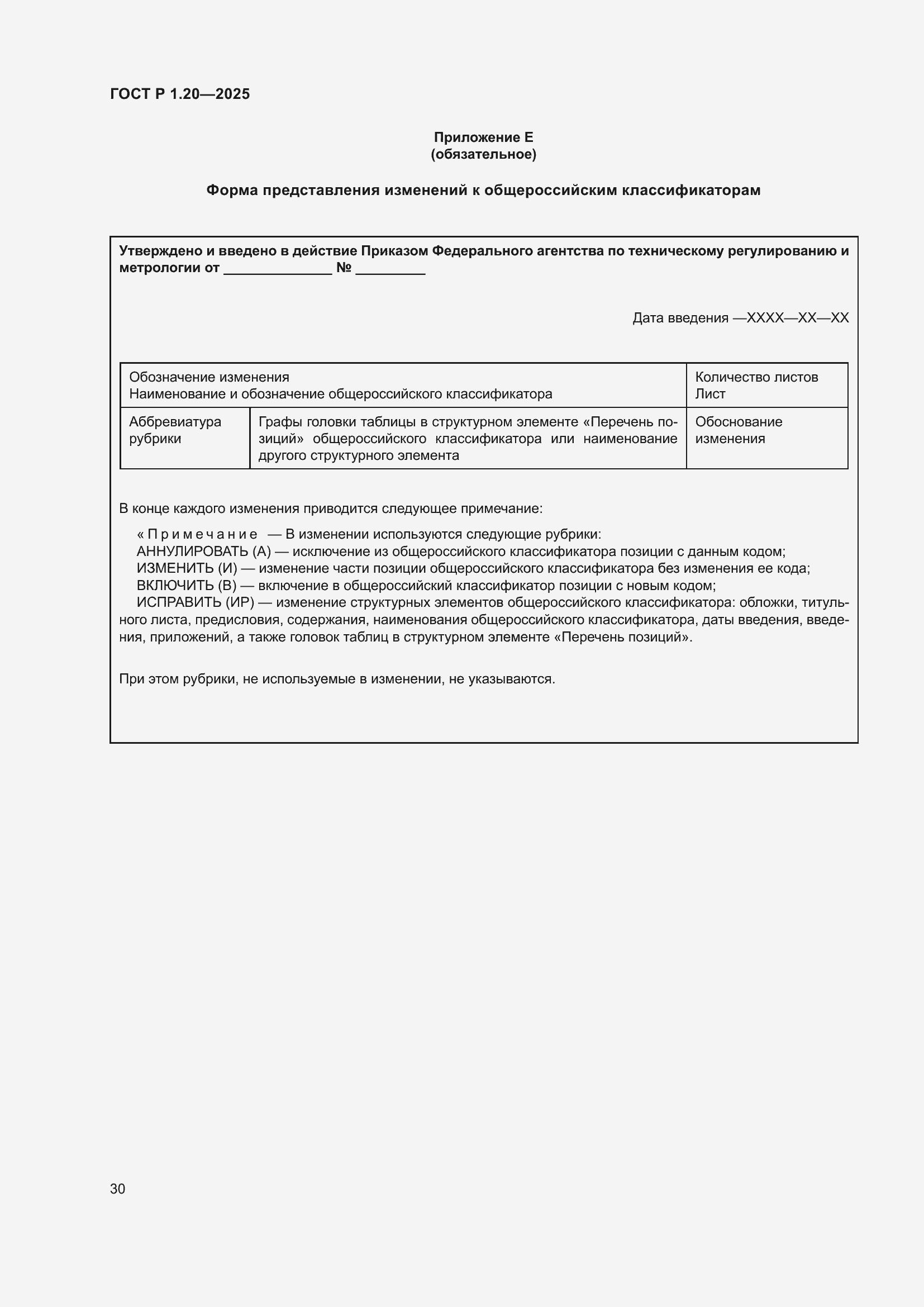 ���� � 1.20-2025. �������� 34