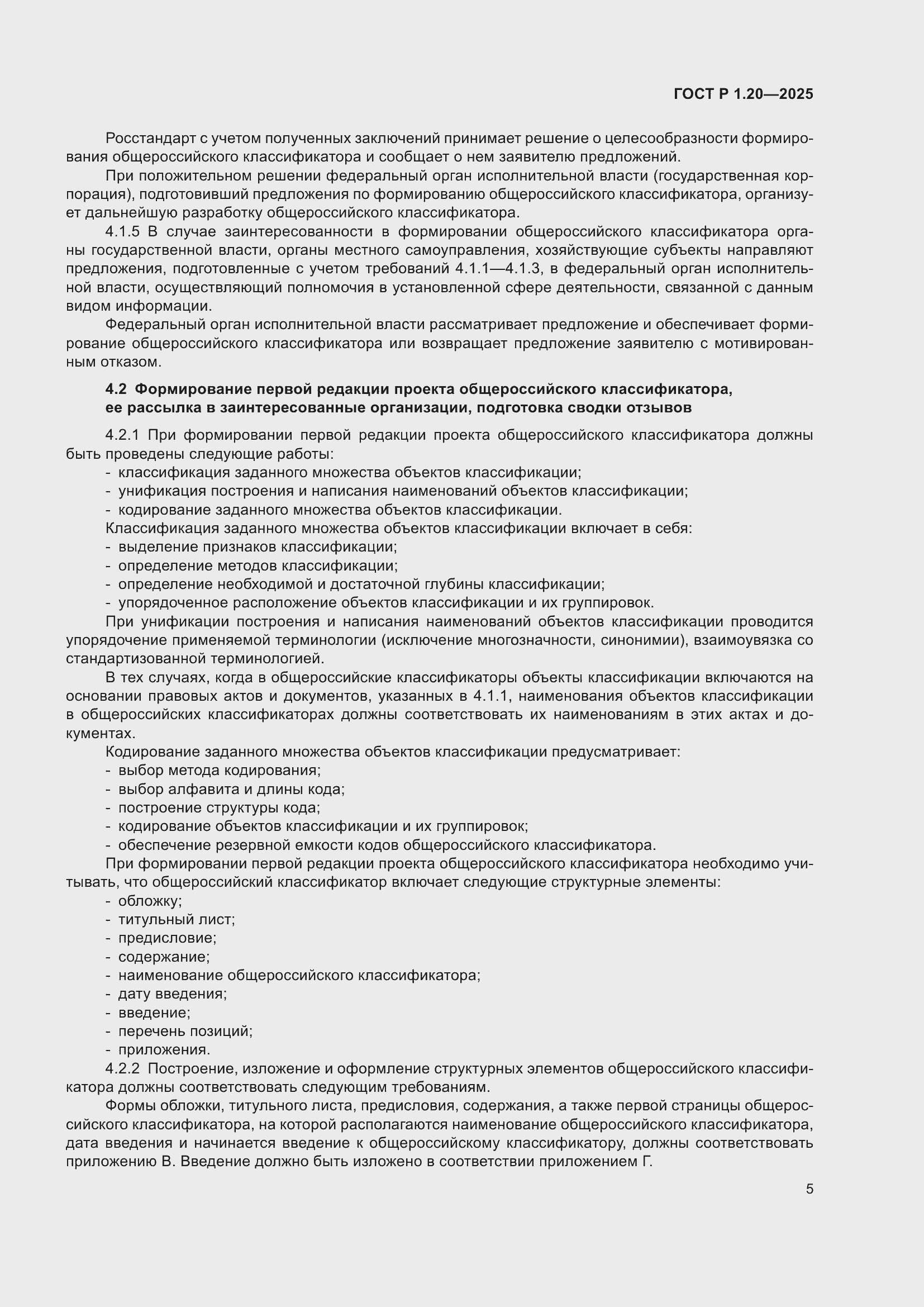 ���� � 1.20-2025. �������� 9