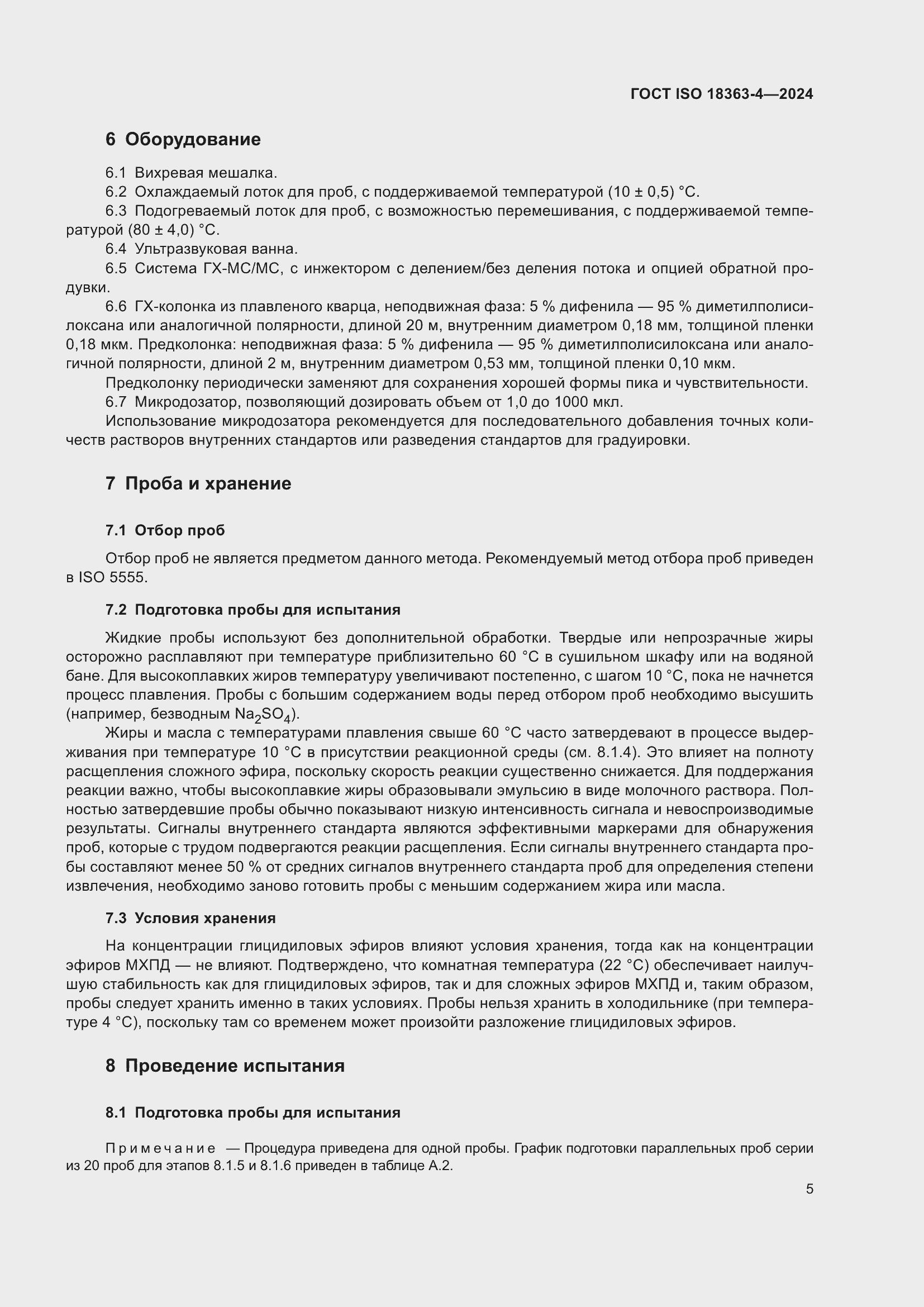 ���� ISO 18363-4-2024. �������� 11