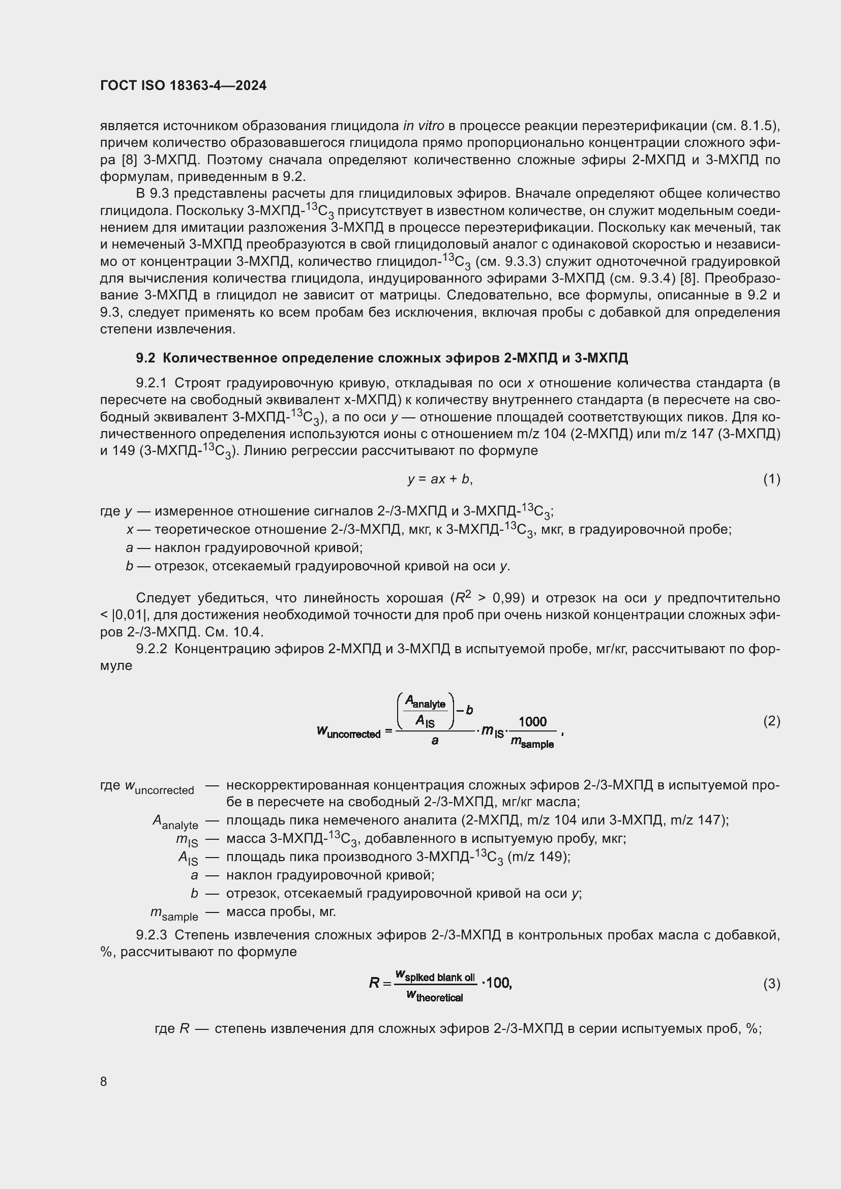 ���� ISO 18363-4-2024. �������� 14