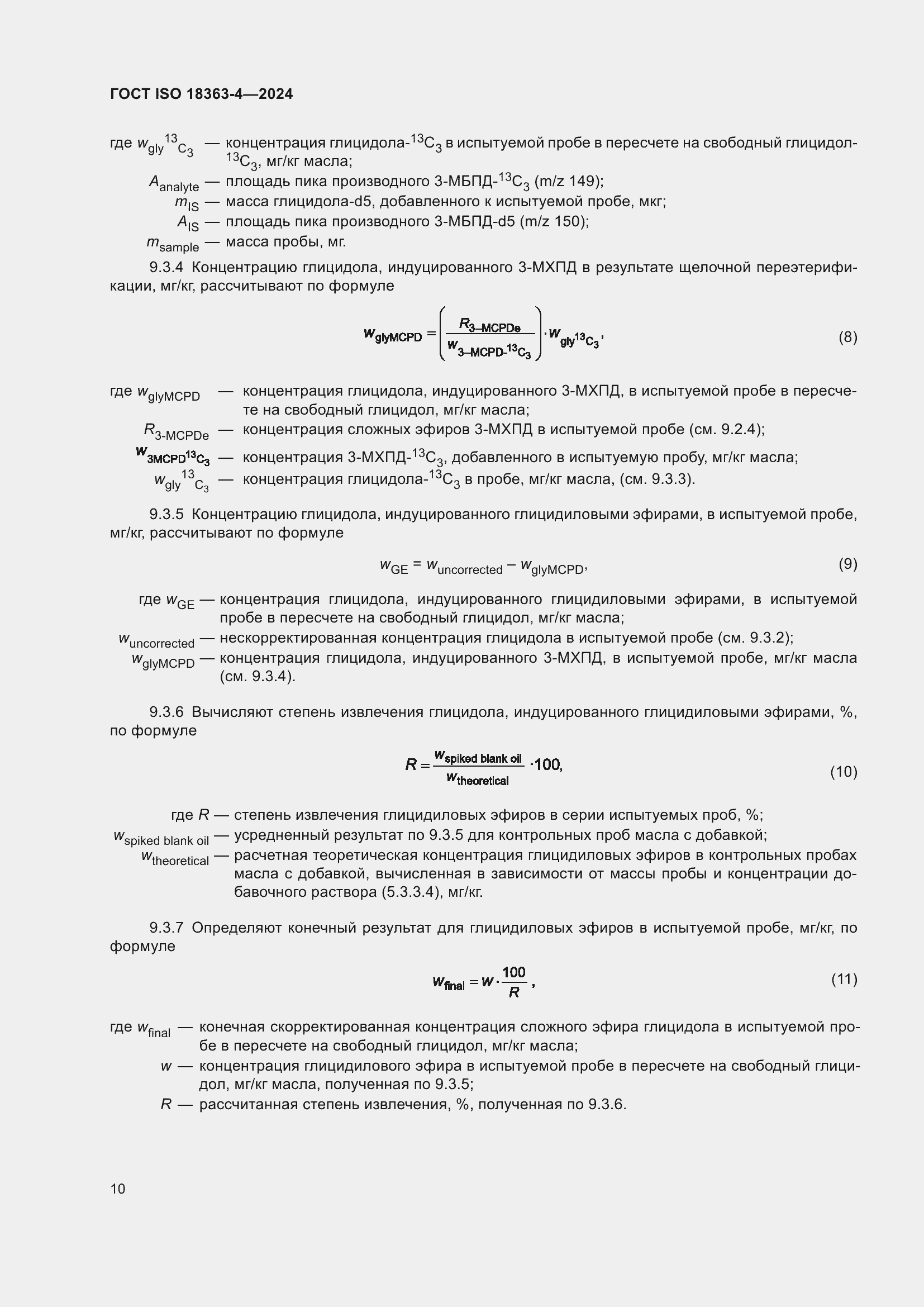 ���� ISO 18363-4-2024. �������� 16