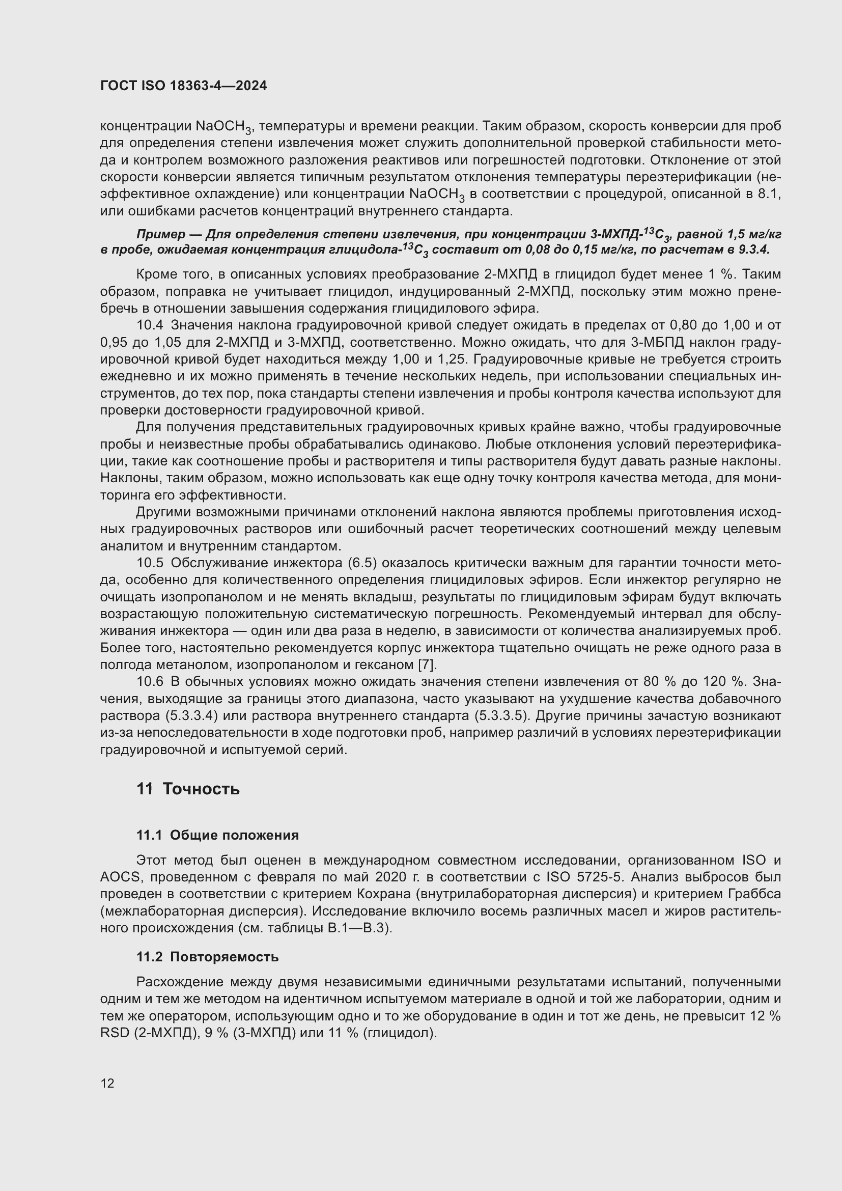 ���� ISO 18363-4-2024. �������� 18