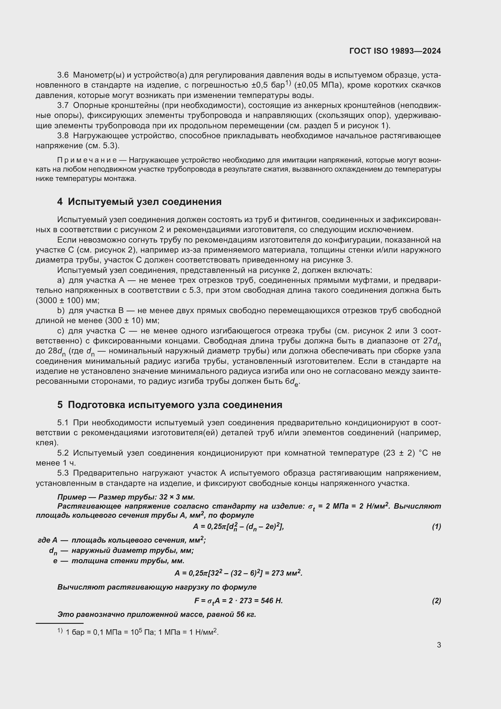 ���� ISO 19893-2024. �������� 7