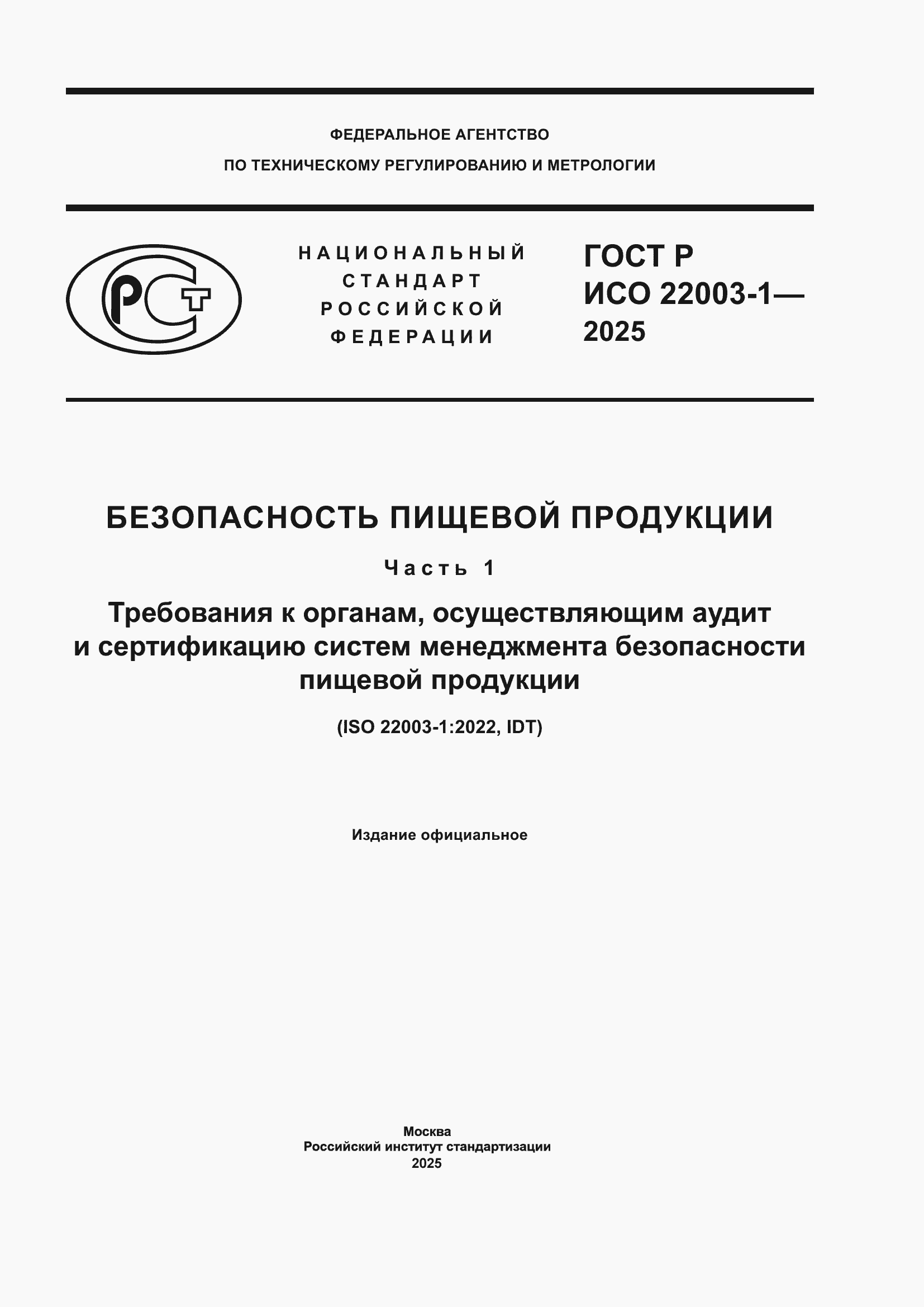 ���� � ��� 22003-1-2025. �������� 1