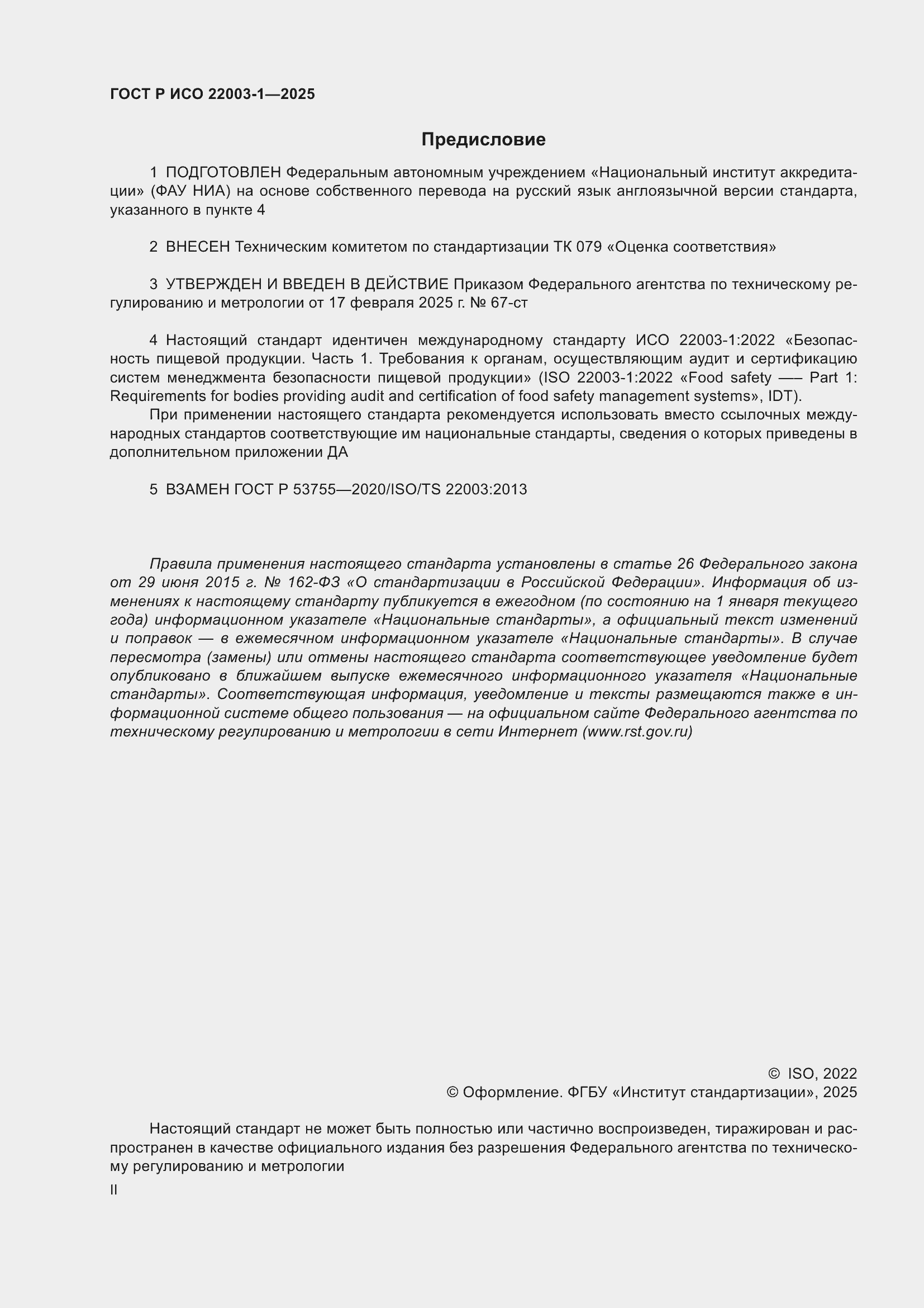 ���� � ��� 22003-1-2025. �������� 2