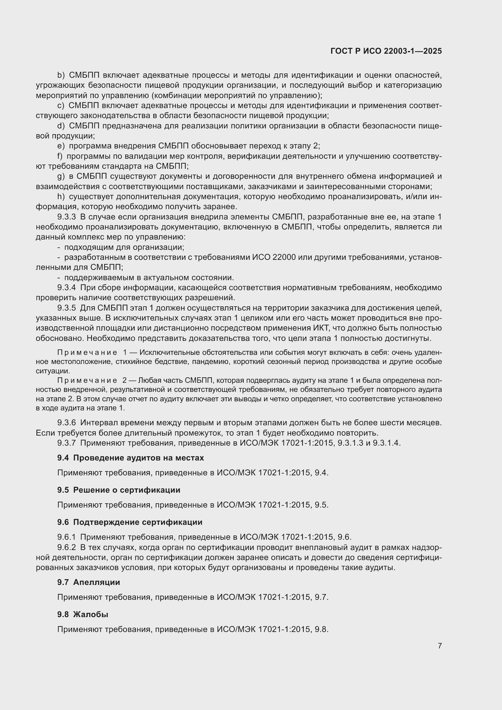 ���� � ��� 22003-1-2025. �������� 11