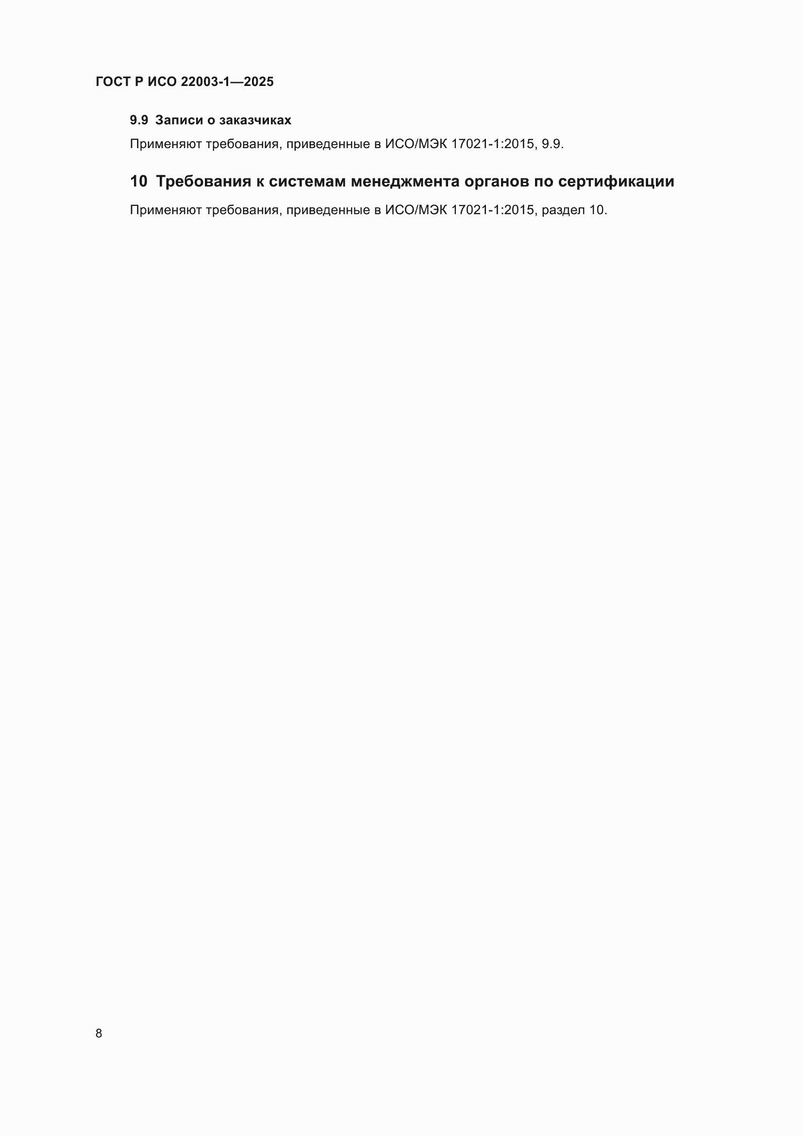 ���� � ��� 22003-1-2025. �������� 12