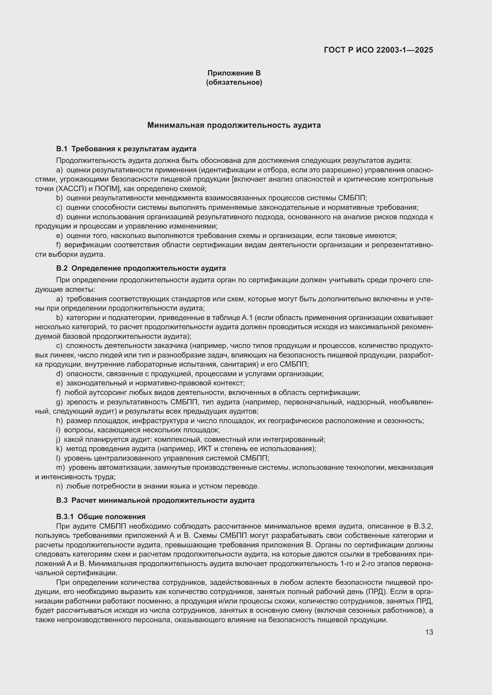 ���� � ��� 22003-1-2025. �������� 17