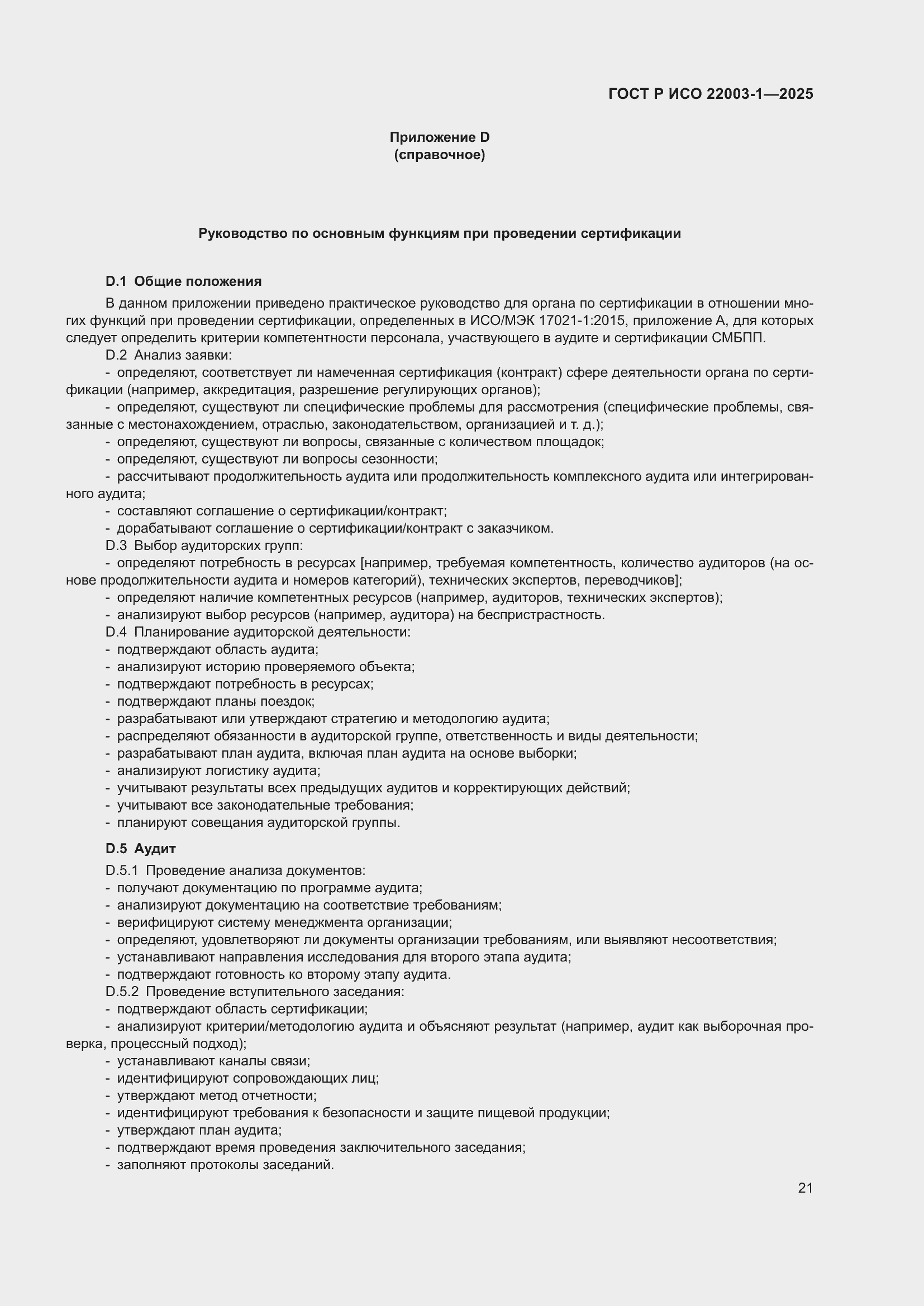 ���� � ��� 22003-1-2025. �������� 25