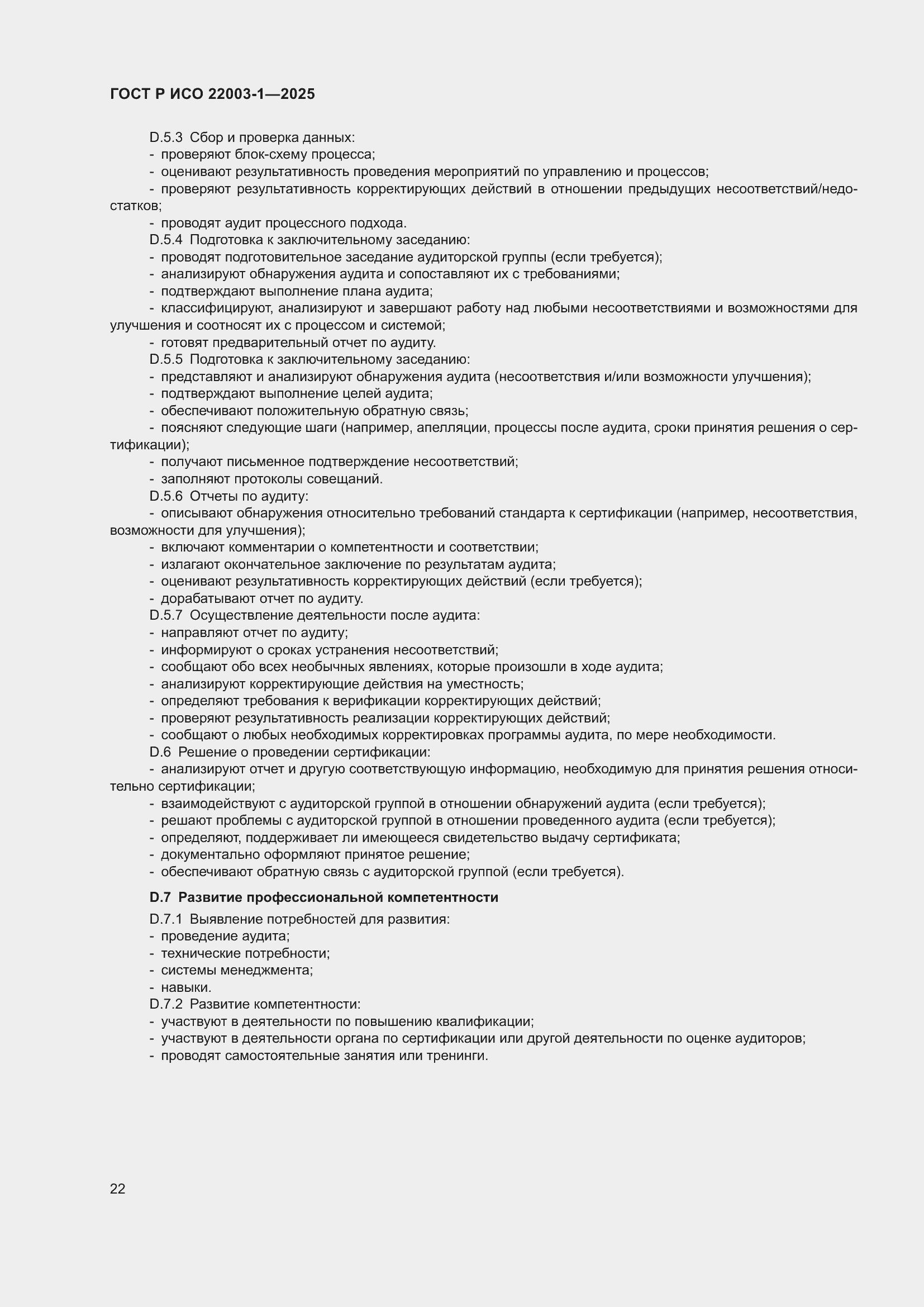 ���� � ��� 22003-1-2025. �������� 26