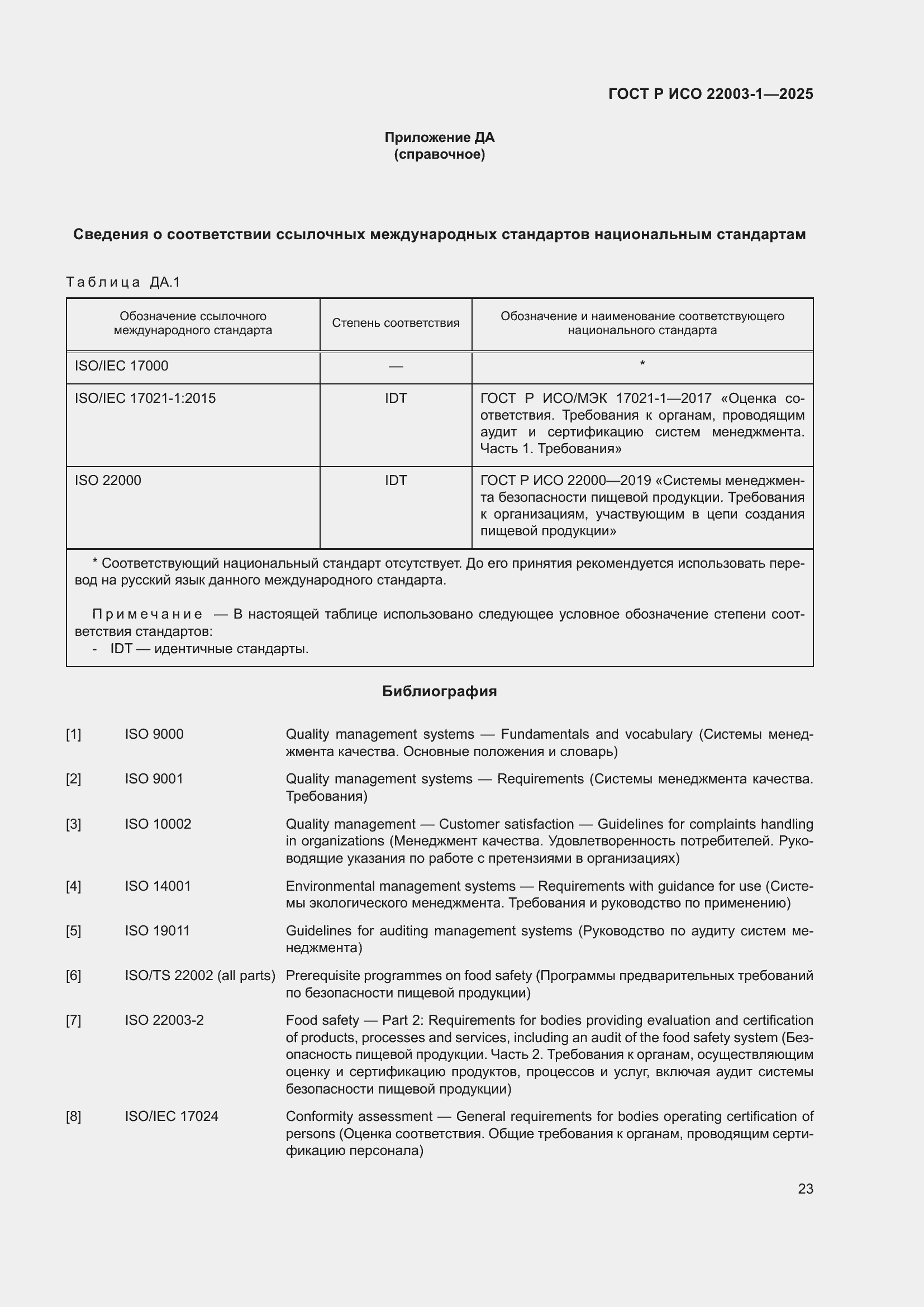 ���� � ��� 22003-1-2025. �������� 27