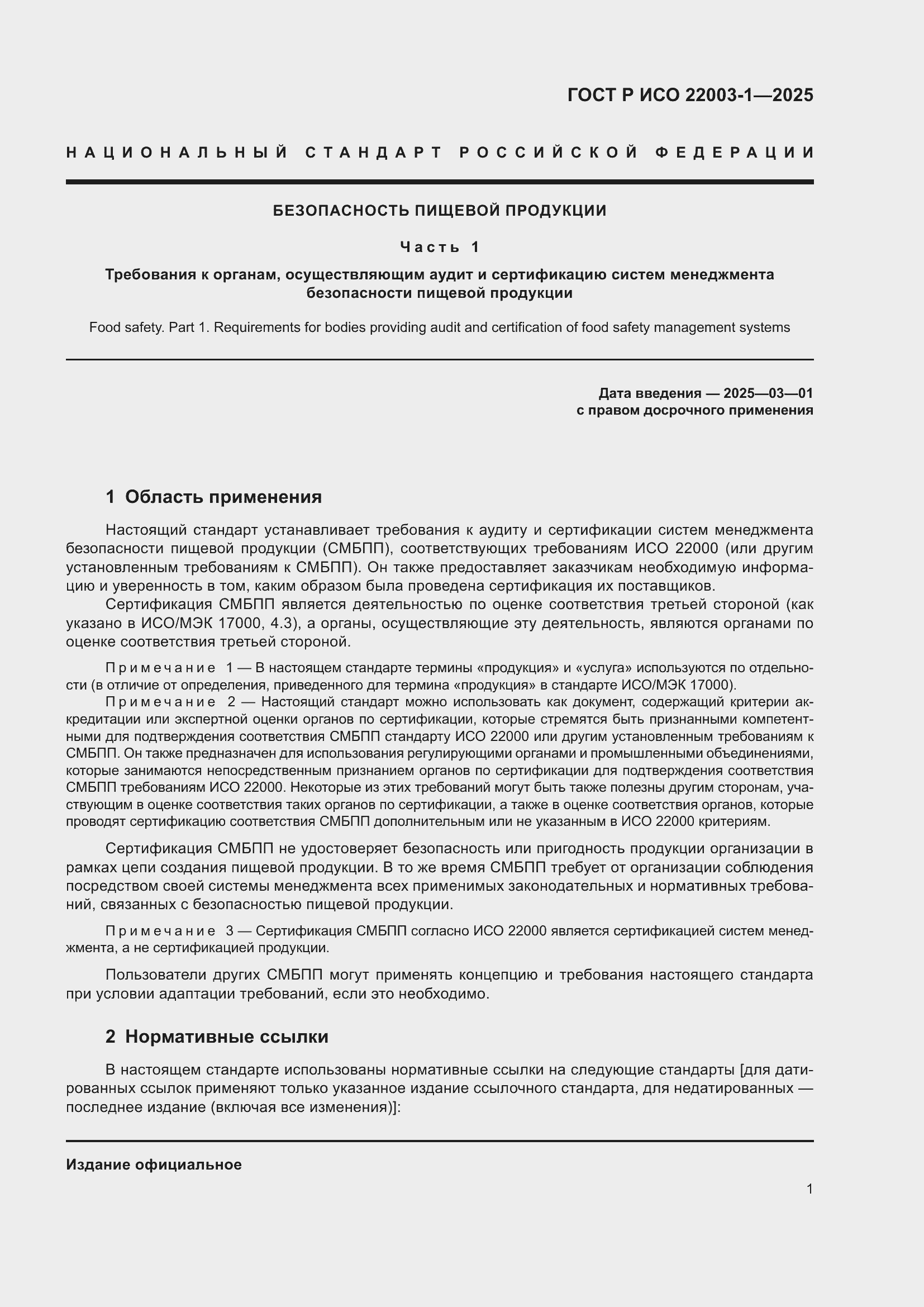 ���� � ��� 22003-1-2025. �������� 5