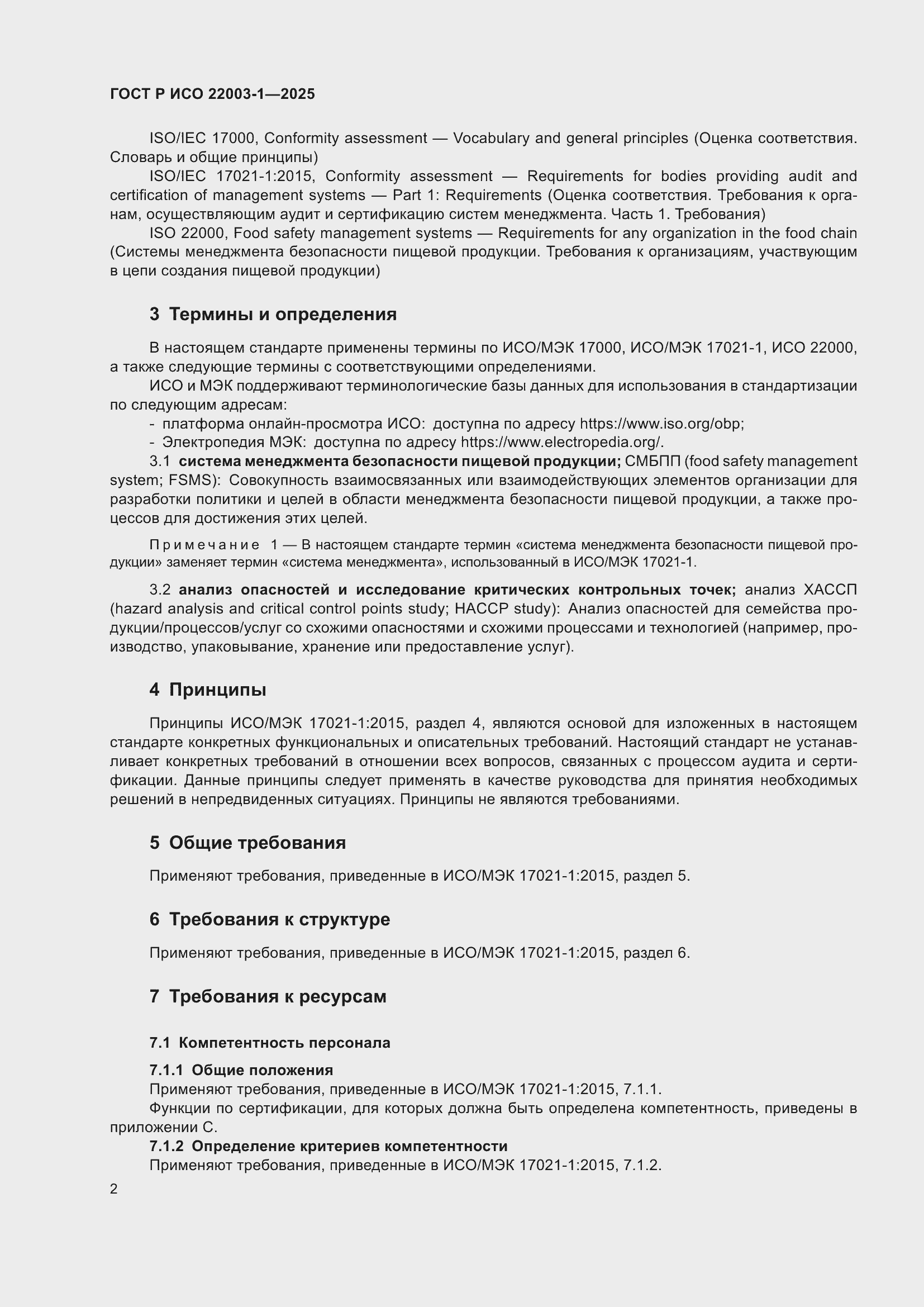 ���� � ��� 22003-1-2025. �������� 6